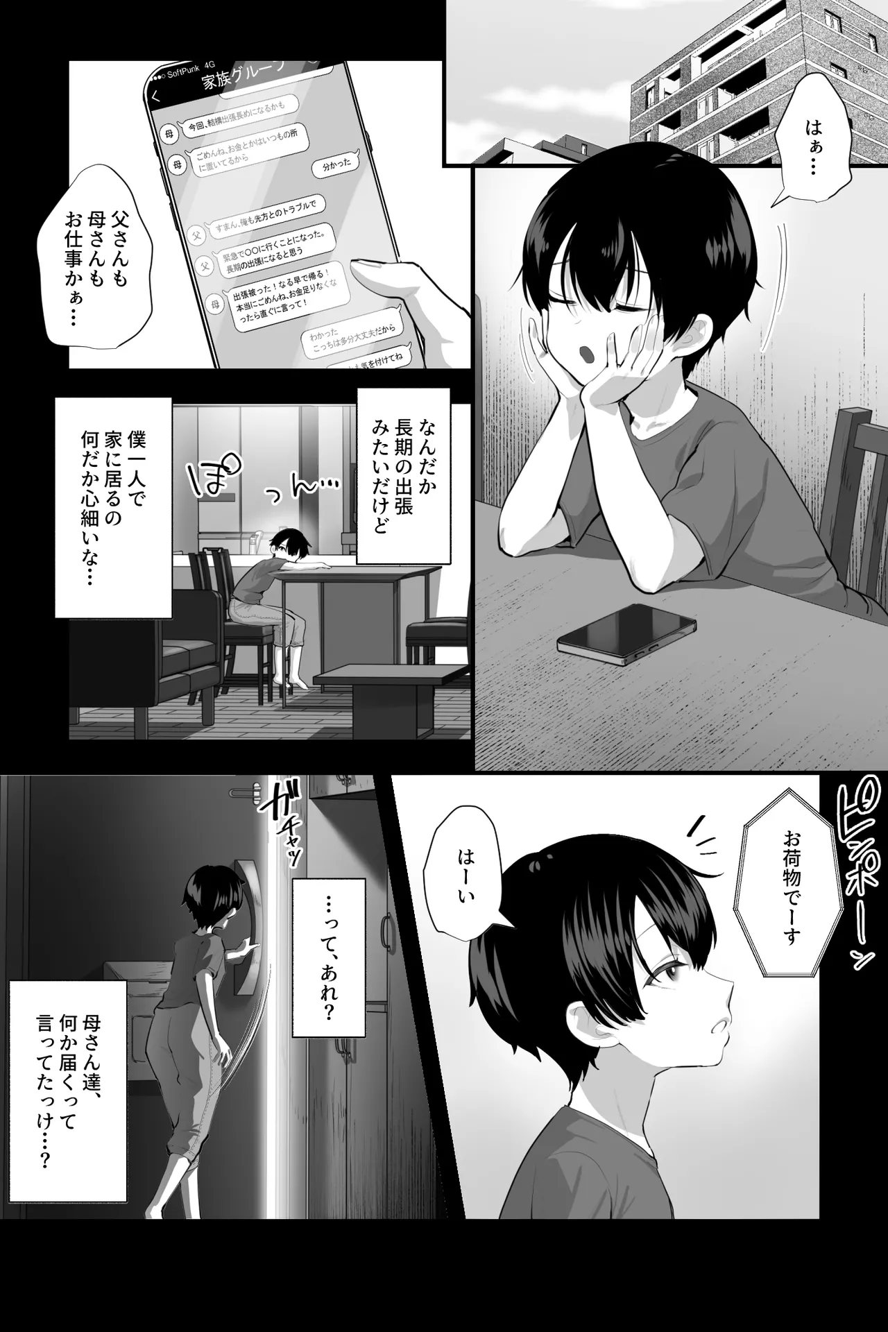 セクサロイドおばさんとオナペットの僕〜お掃除巨女ドールの甘やかしM男調教性活〜 page 2 full