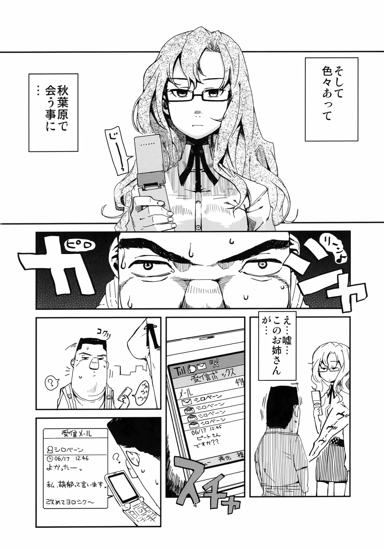 Ore to, Moeka-san Apart to page 3 full