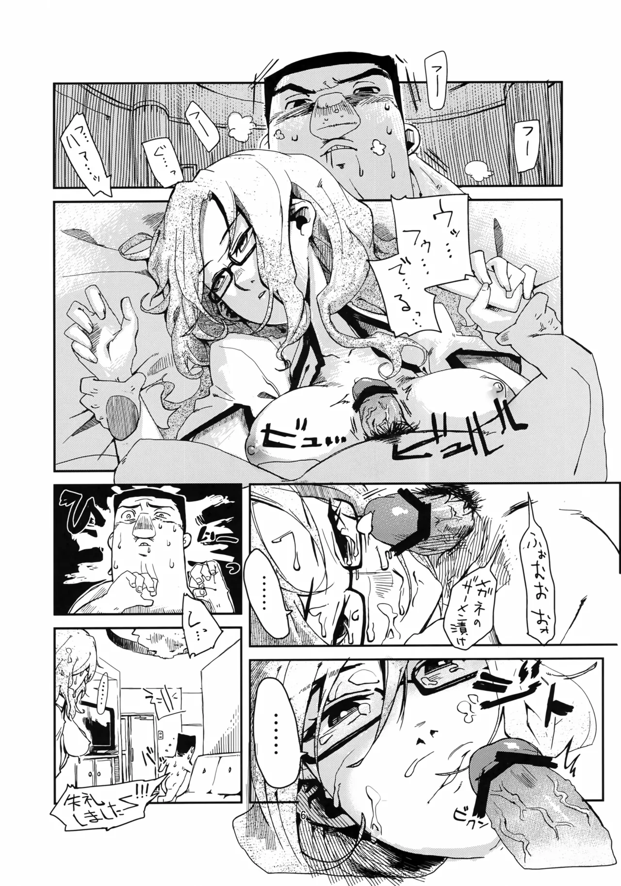 Ore to, Moeka-san Apart to page 5 full