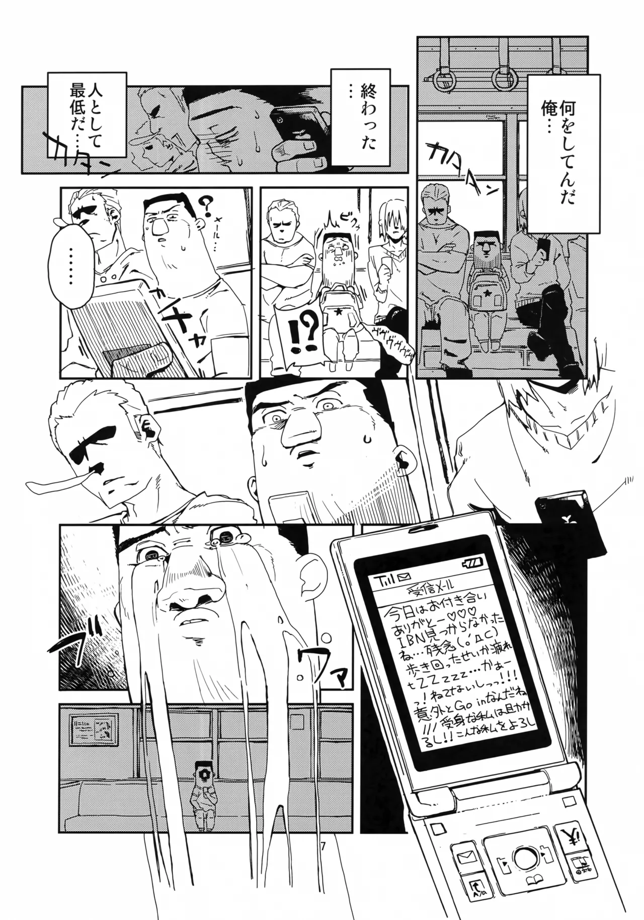 Ore to, Moeka-san Apart to page 6 full