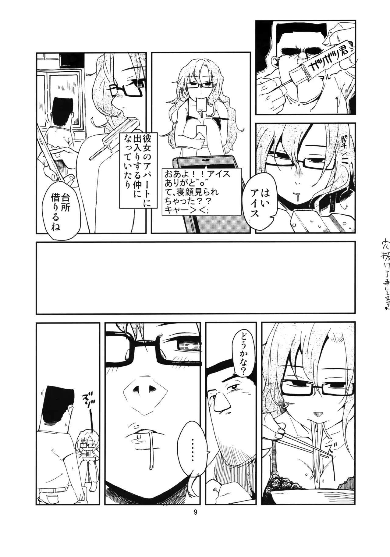 Ore to, Moeka-san Apart to page 8 full