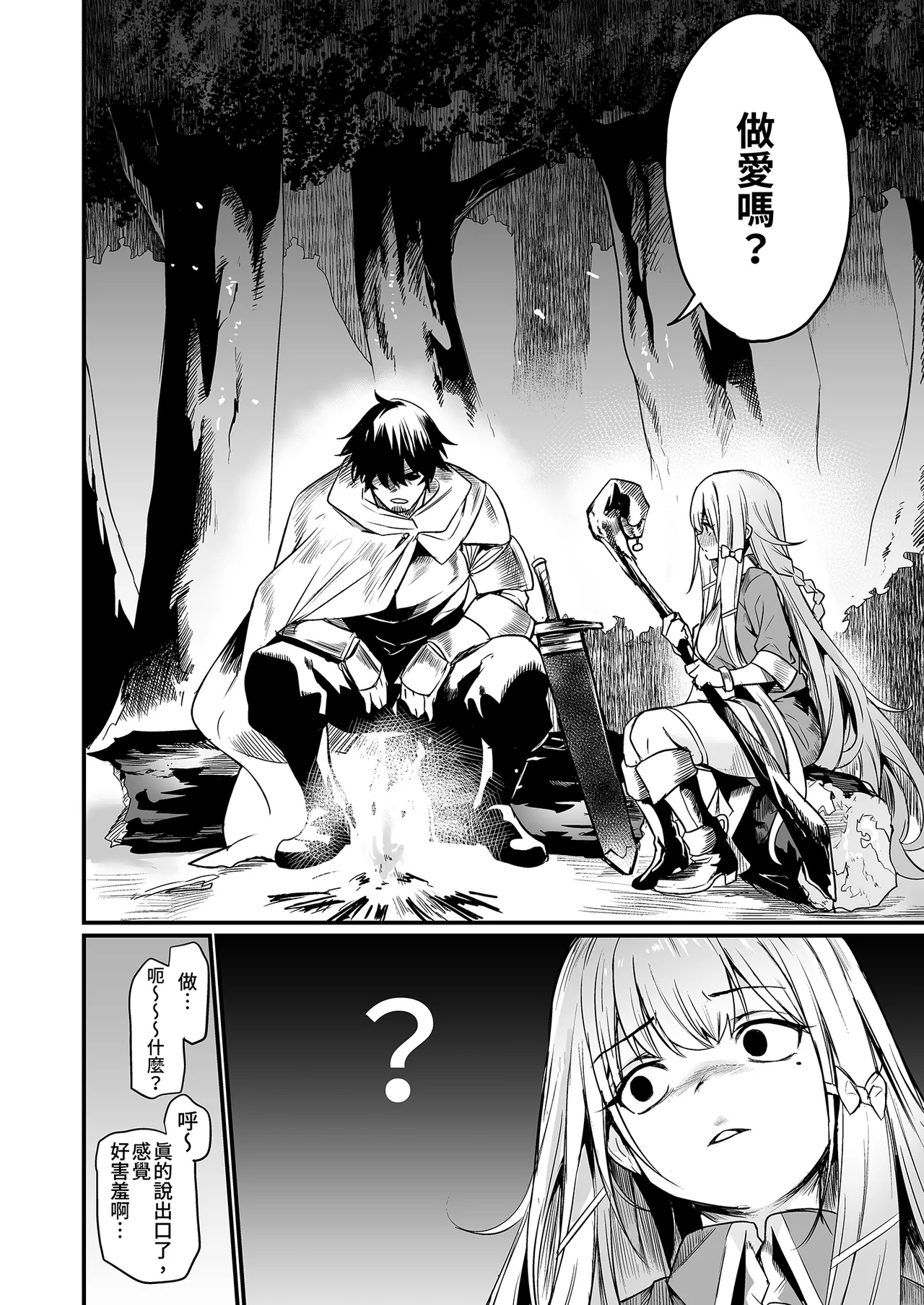 Konya wa Otanoshimi desu. | 期待今晚找樂子。 page 4 full