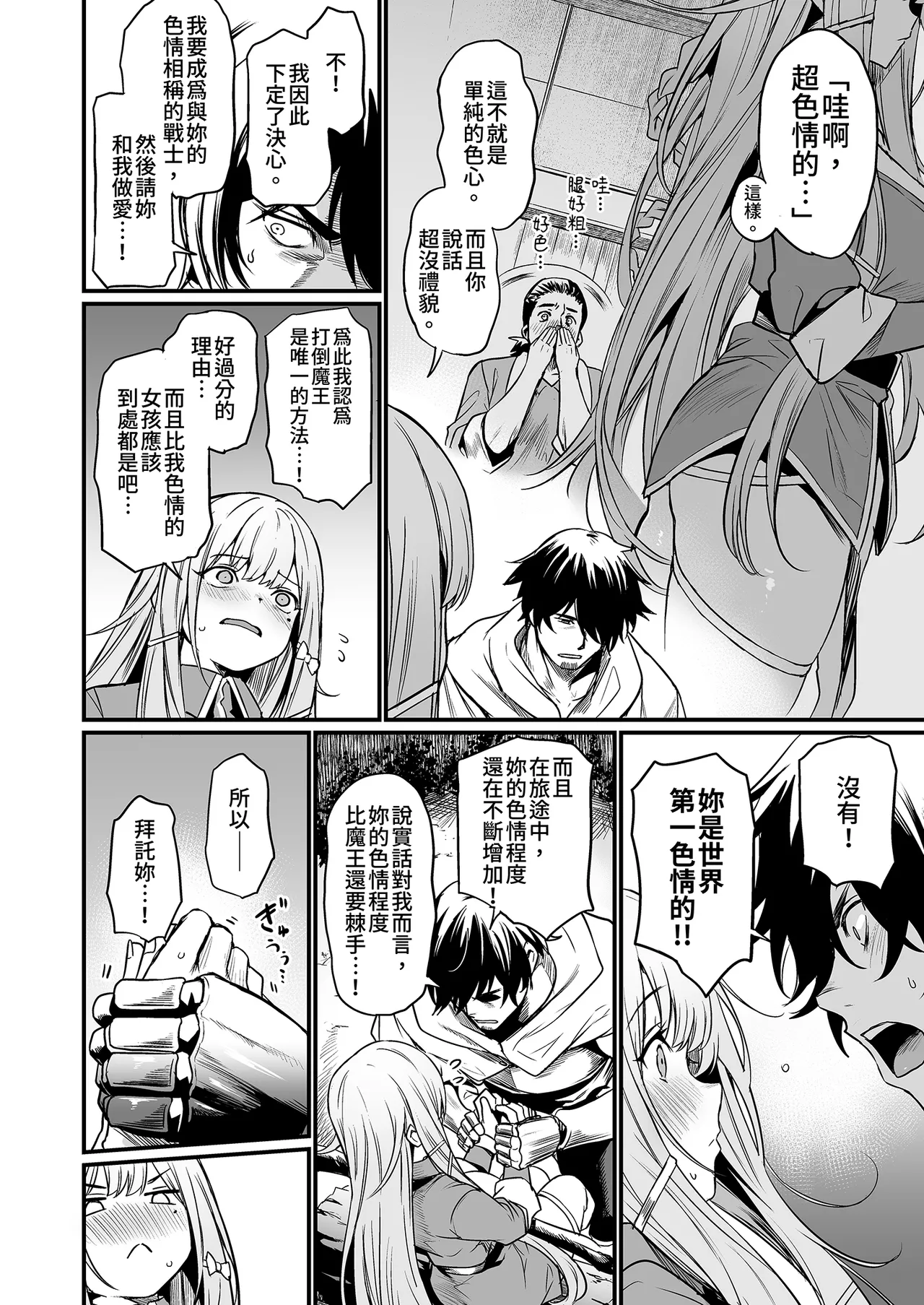 Konya wa Otanoshimi desu. | 期待今晚找樂子。 page 6 full