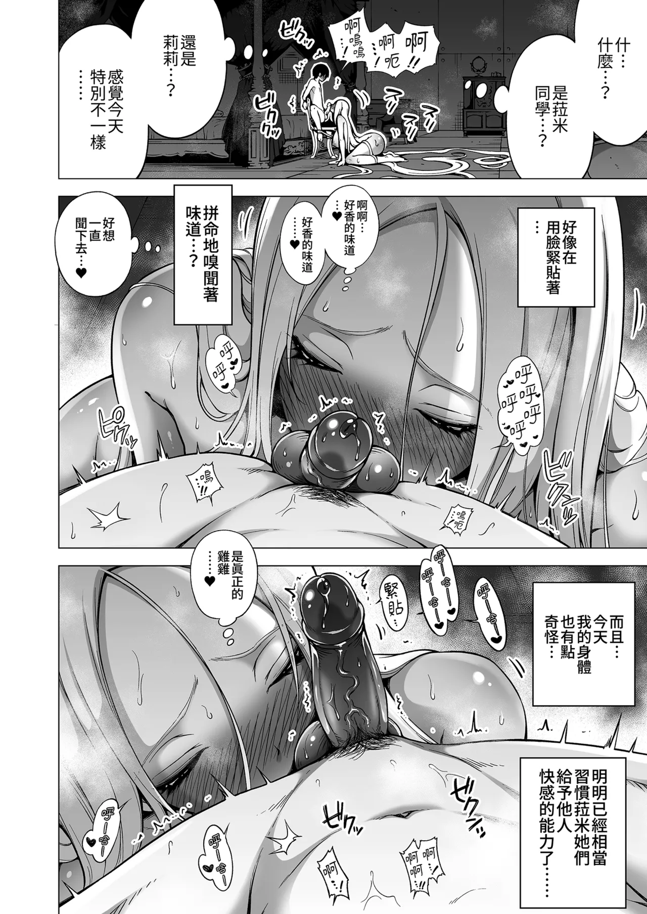 Boku ni shika Furenai Succubus Sanshimai ni Shiborareta Hanashi 4 ~Choujo Remy Hen ~ | 被我的魅魔三姊妹榨得一乾二淨4 page 10 full
