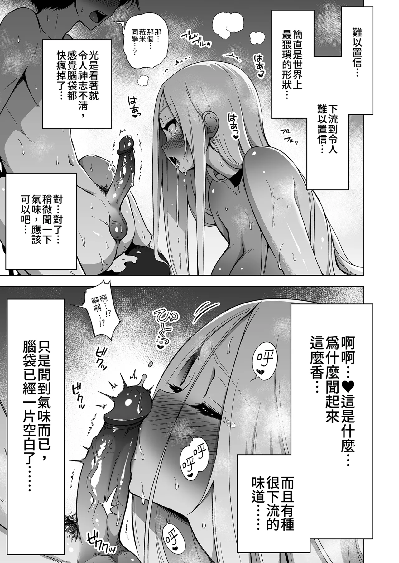 Boku ni shika Furenai Succubus Sanshimai ni Shiborareta Hanashi 4 ~Choujo Remy Hen ~ | 被我的魅魔三姊妹榨得一乾二淨4 page 7 full