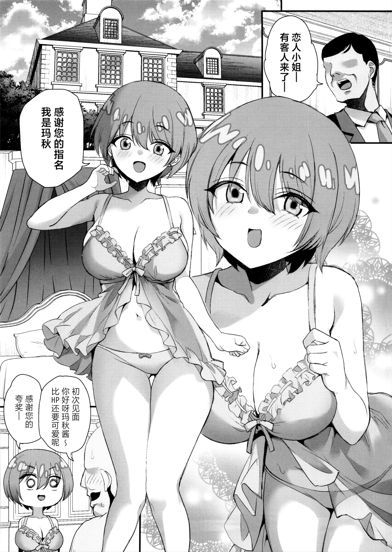 Dasshutsu Shippai! Kabasu no Yakata Seikatsu | 逃脱失败!卡巴斯之夜的性生活 page 5 full