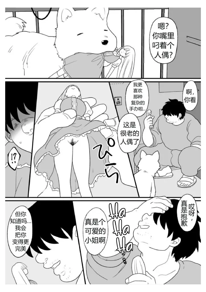 The Story of How I Was Turned into a Woman by a Cursed Doll and Controlled Remotely（牢大机翻） page 10 full