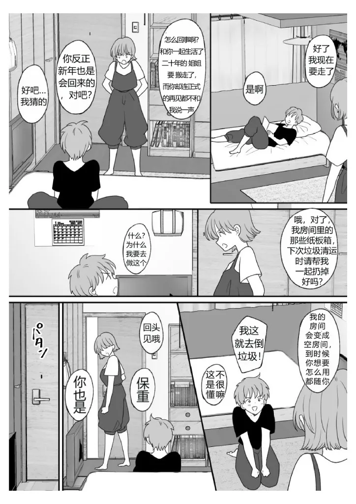 The Story of How I Was Turned into a Woman by a Cursed Doll and Controlled Remotely（牢大机翻） page 2 full