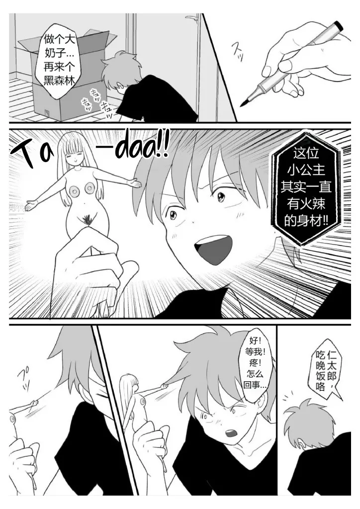 The Story of How I Was Turned into a Woman by a Cursed Doll and Controlled Remotely（牢大机翻） page 5 full