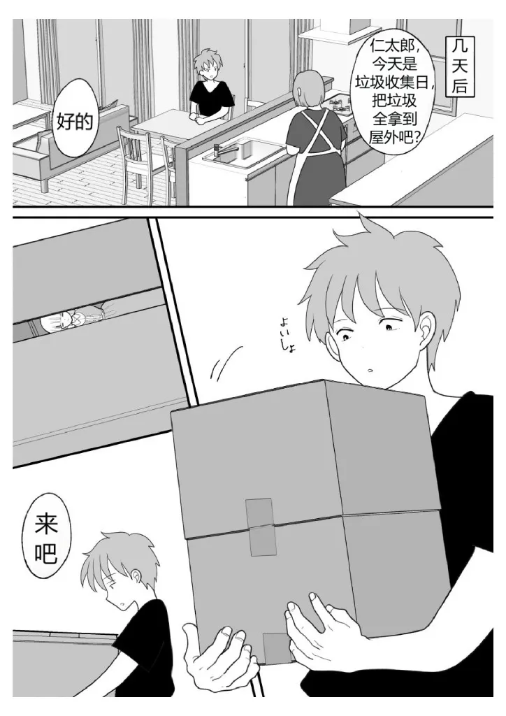 The Story of How I Was Turned into a Woman by a Cursed Doll and Controlled Remotely（牢大机翻） page 7 full