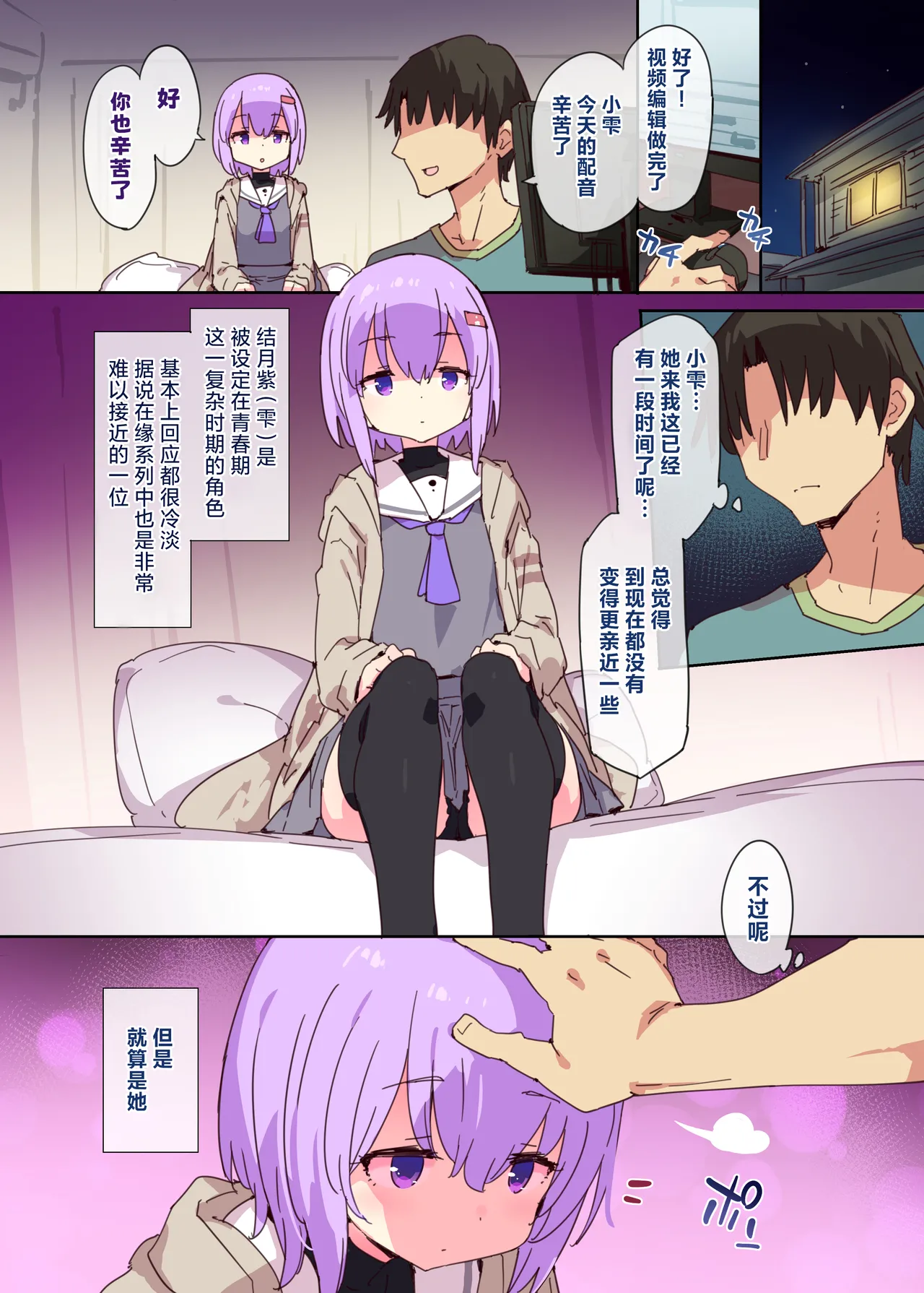 Shizuku-chan wa Nadenade ni Yowai | 雫酱无法抗拒摸摸 page 2 full