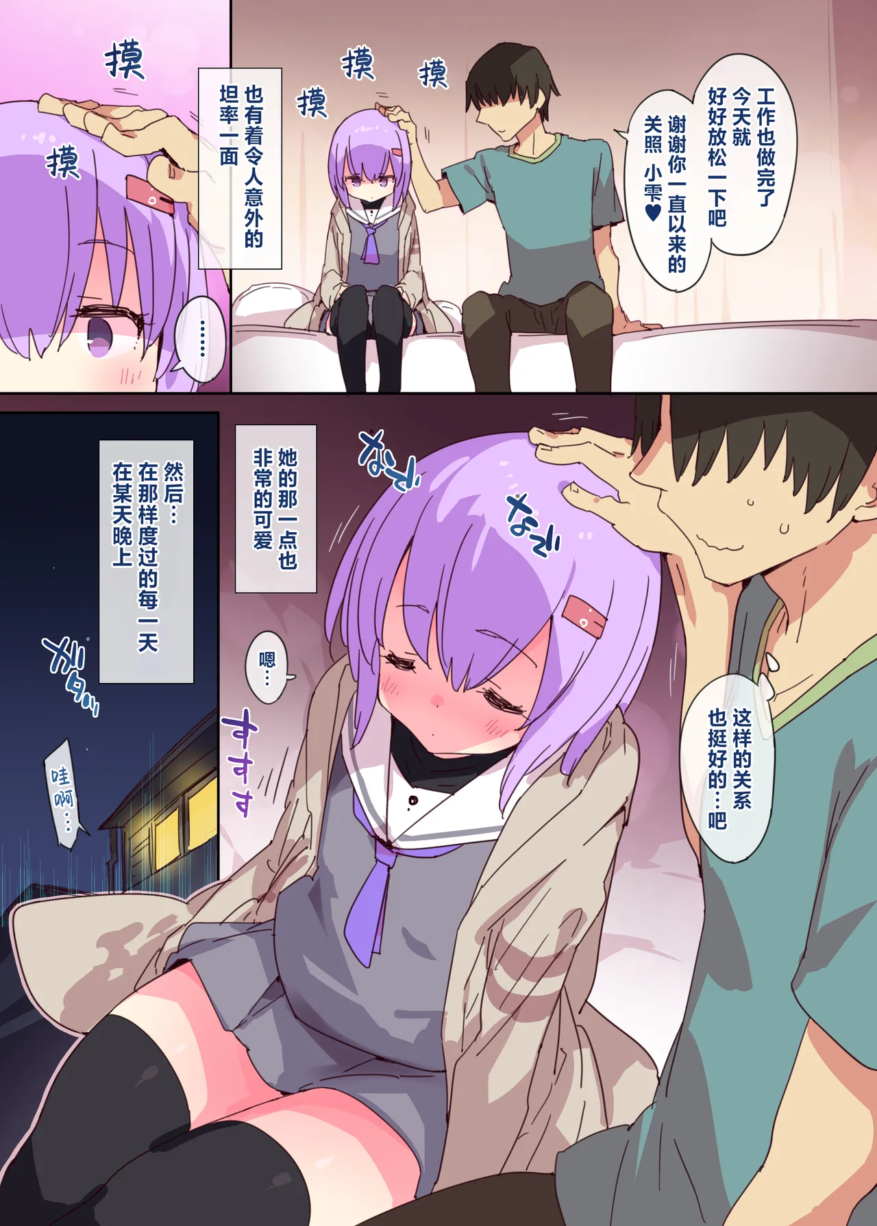 Shizuku-chan wa Nadenade ni Yowai | 雫酱无法抗拒摸摸 page 3 full