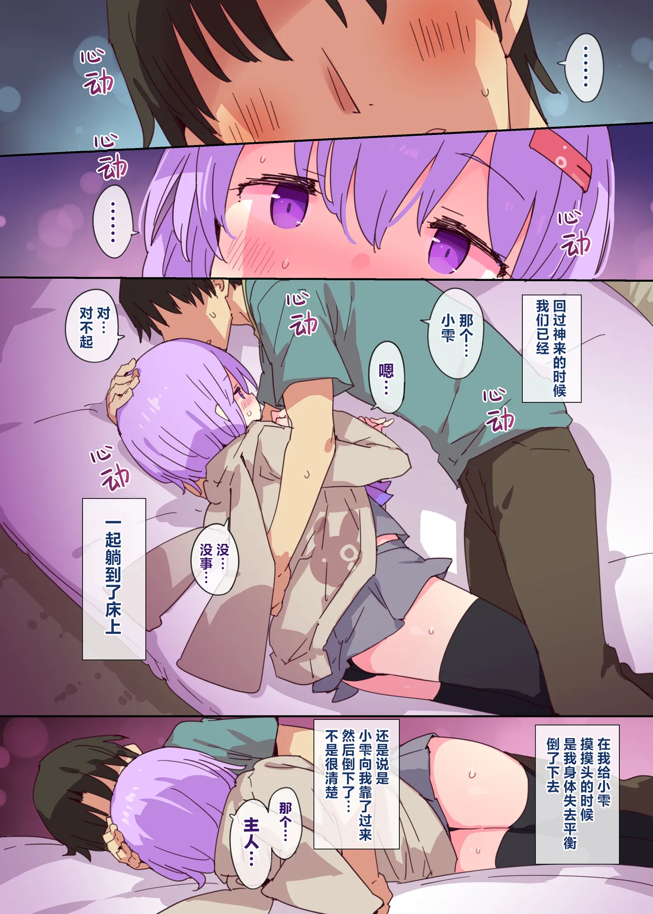 Shizuku-chan wa Nadenade ni Yowai | 雫酱无法抗拒摸摸 page 4 full
