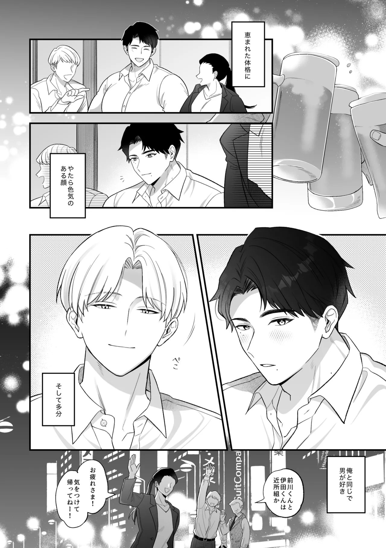 保健医愛用オナホはドスケベムチムチ体育教師×伊田 page 3 full