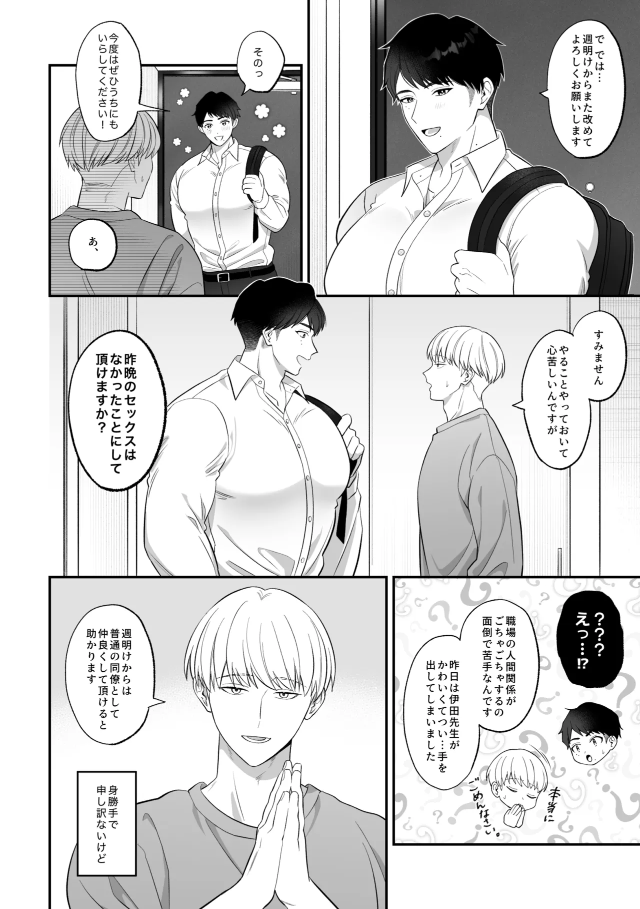 保健医愛用オナホはドスケベムチムチ体育教師×伊田 page 7 full
