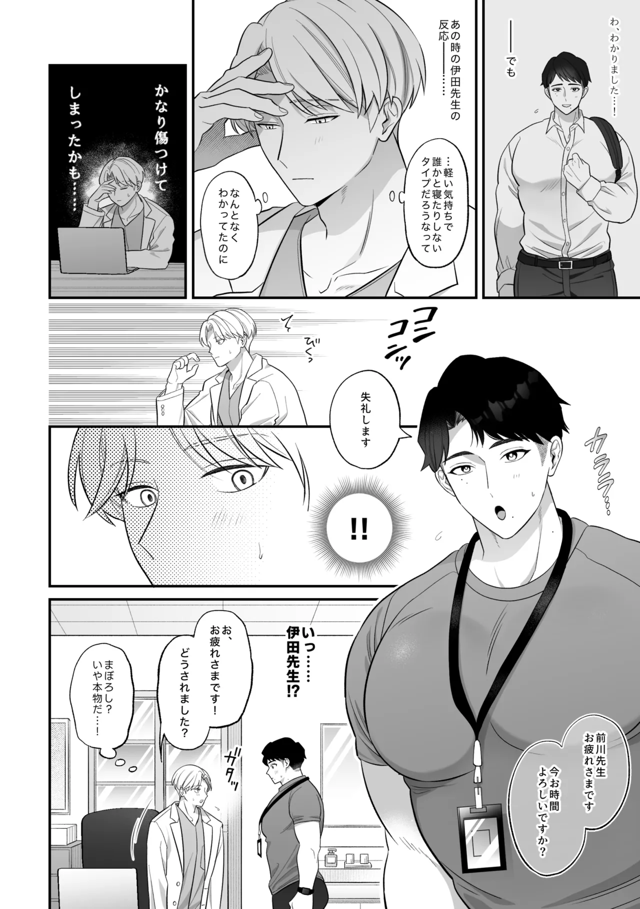 保健医愛用オナホはドスケベムチムチ体育教師×伊田 page 9 full