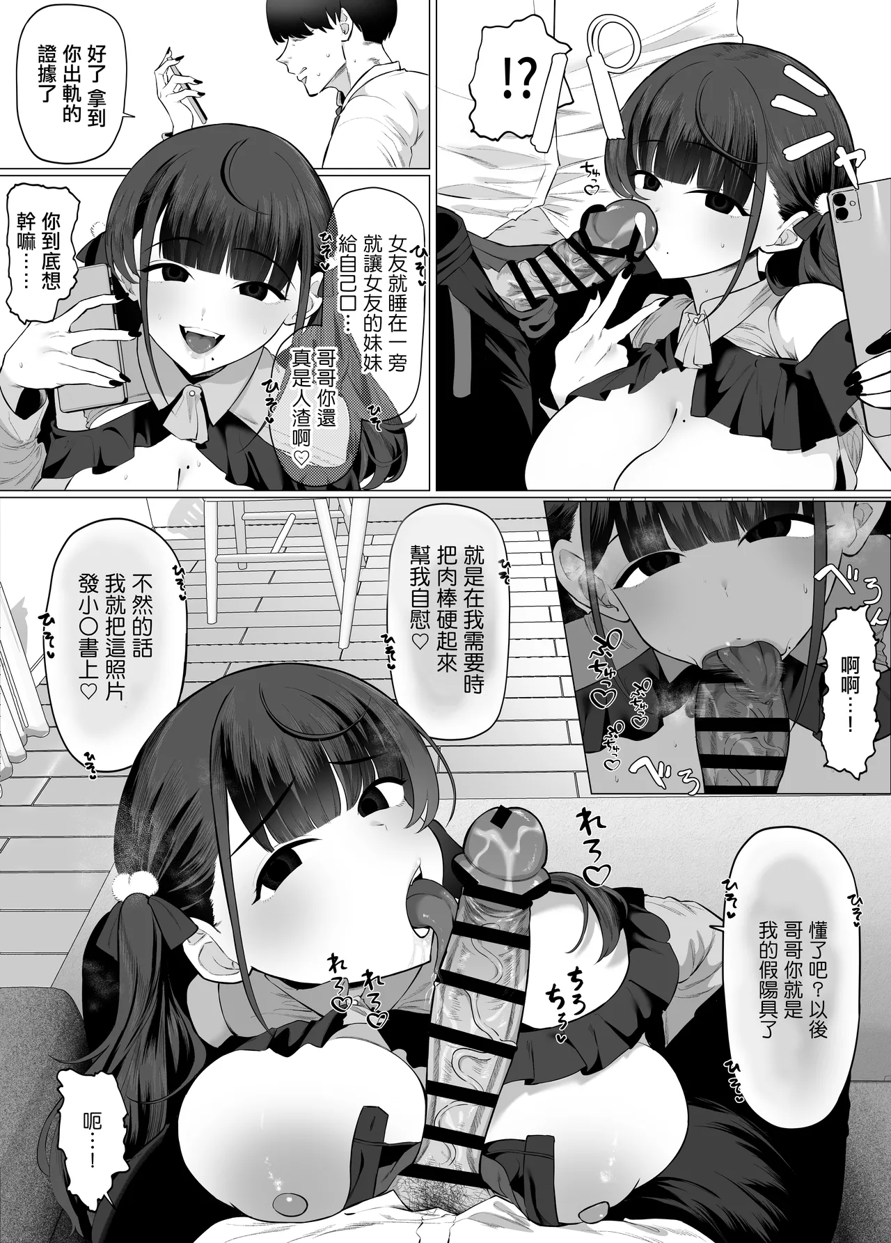 Gyoumuyou_Jiga_Kanojo_no_Imouto_wa_Jirai_kei_Onee_chan_ni_Naisho page 10 full