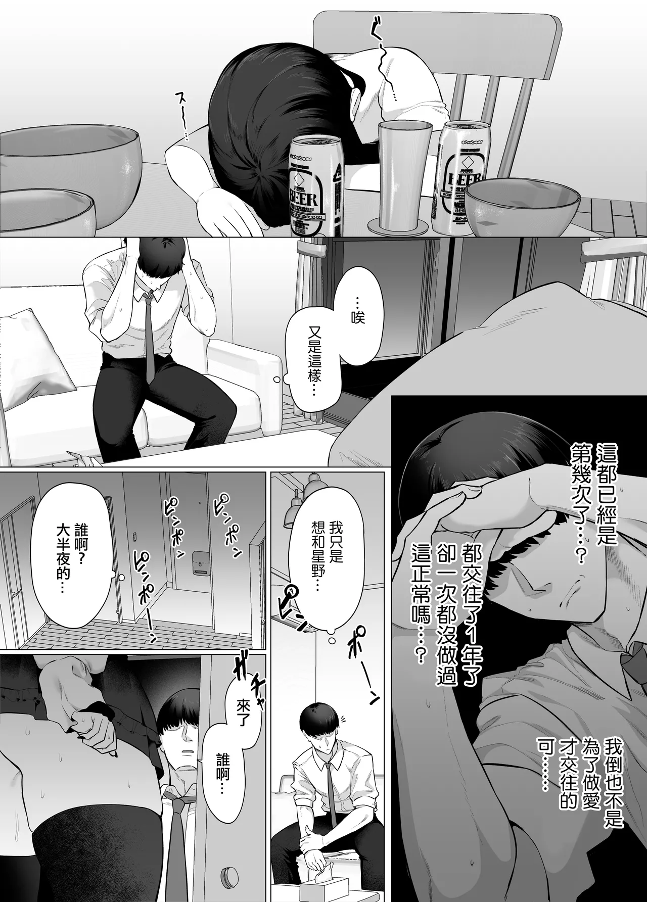 Gyoumuyou_Jiga_Kanojo_no_Imouto_wa_Jirai_kei_Onee_chan_ni_Naisho page 3 full