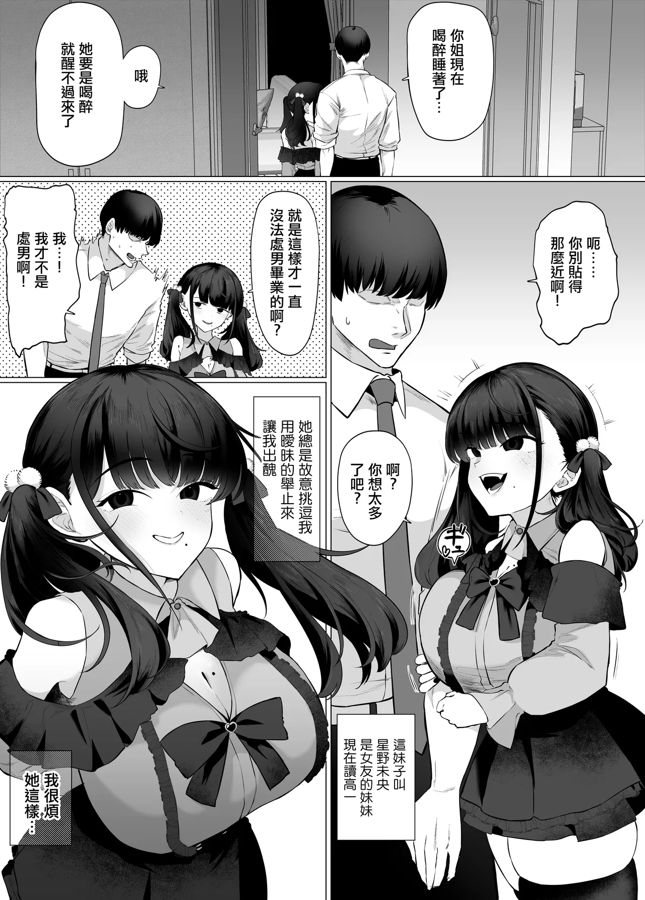 Gyoumuyou_Jiga_Kanojo_no_Imouto_wa_Jirai_kei_Onee_chan_ni_Naisho page 5 full