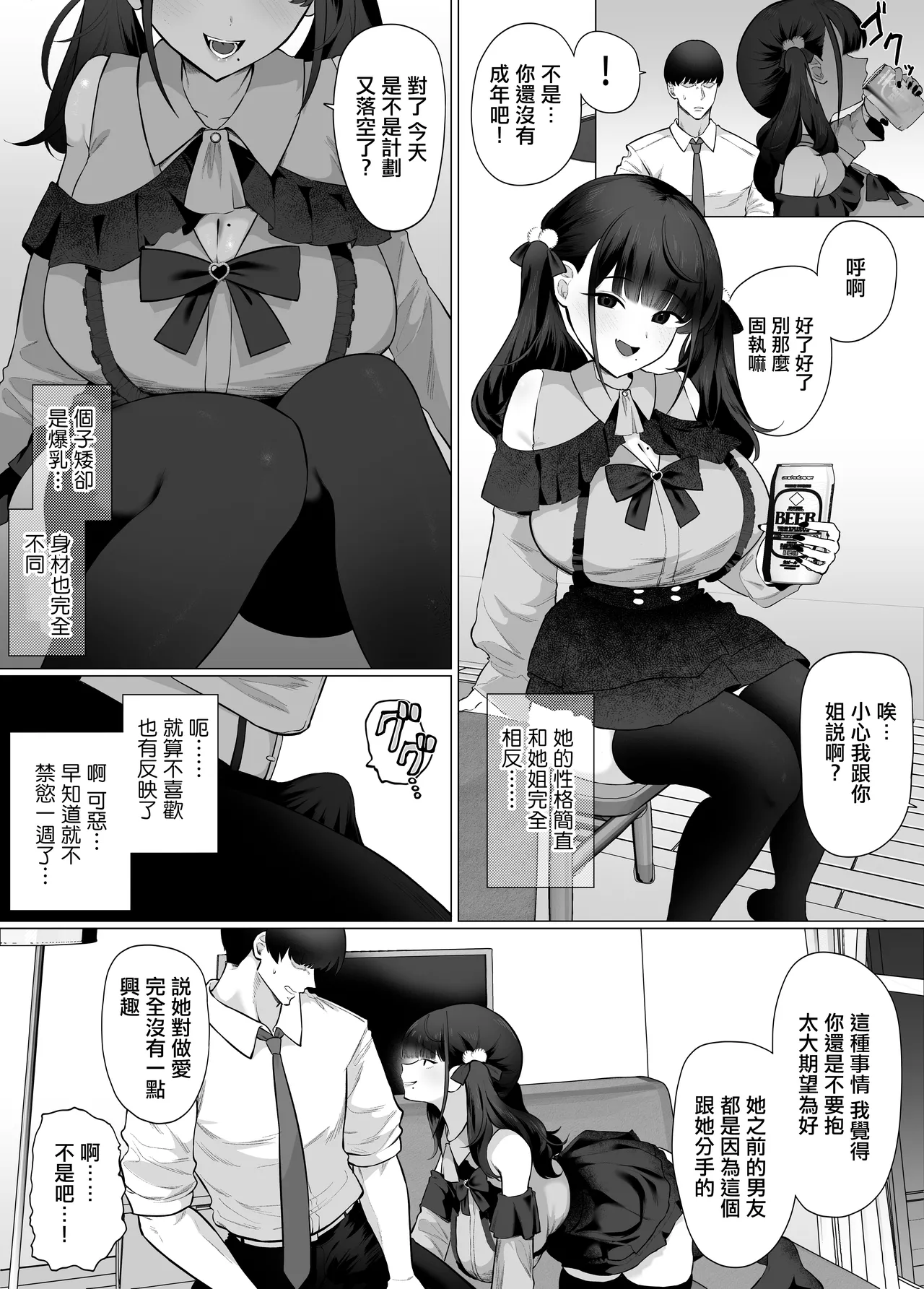 Gyoumuyou_Jiga_Kanojo_no_Imouto_wa_Jirai_kei_Onee_chan_ni_Naisho page 6 full