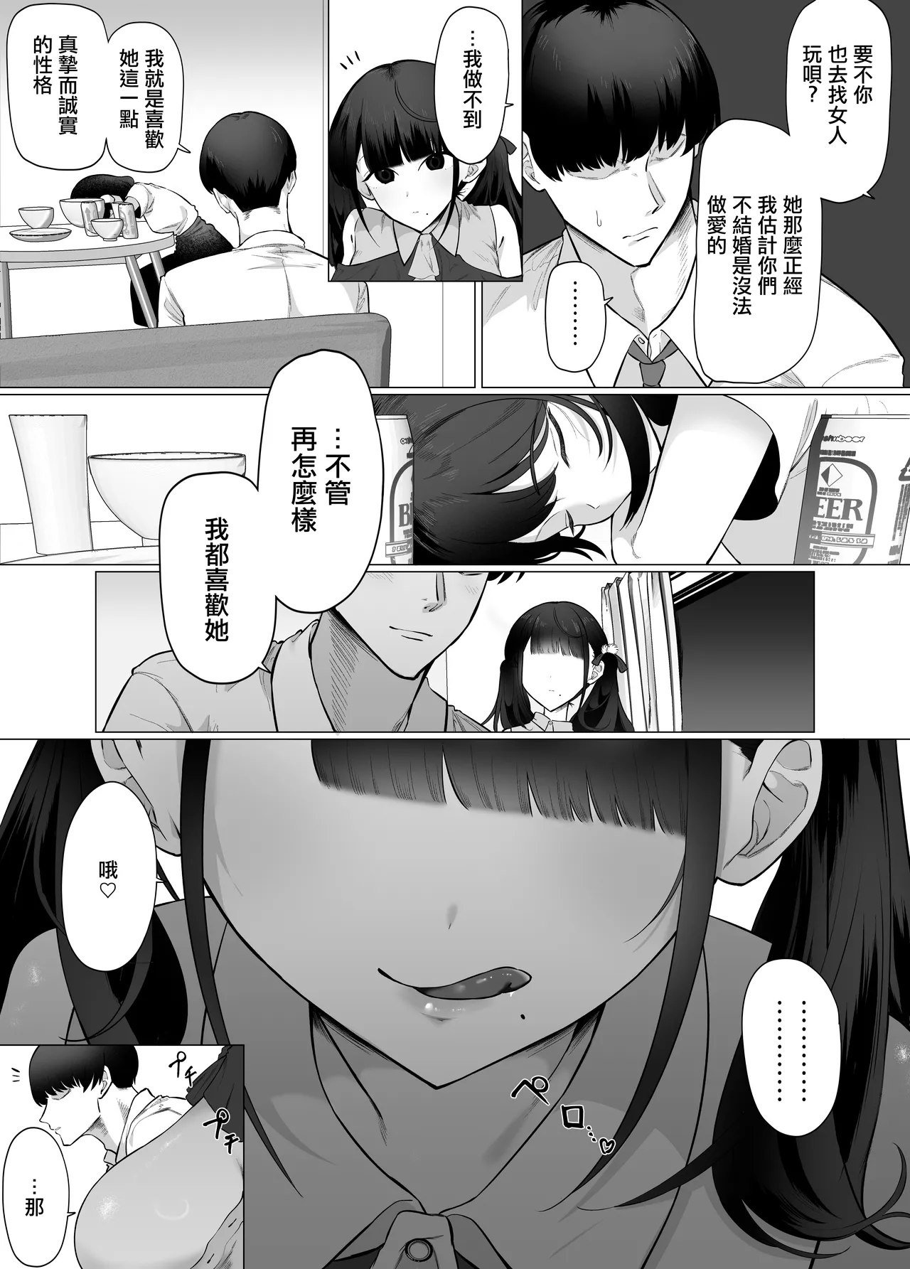 Gyoumuyou_Jiga_Kanojo_no_Imouto_wa_Jirai_kei_Onee_chan_ni_Naisho page 7 full