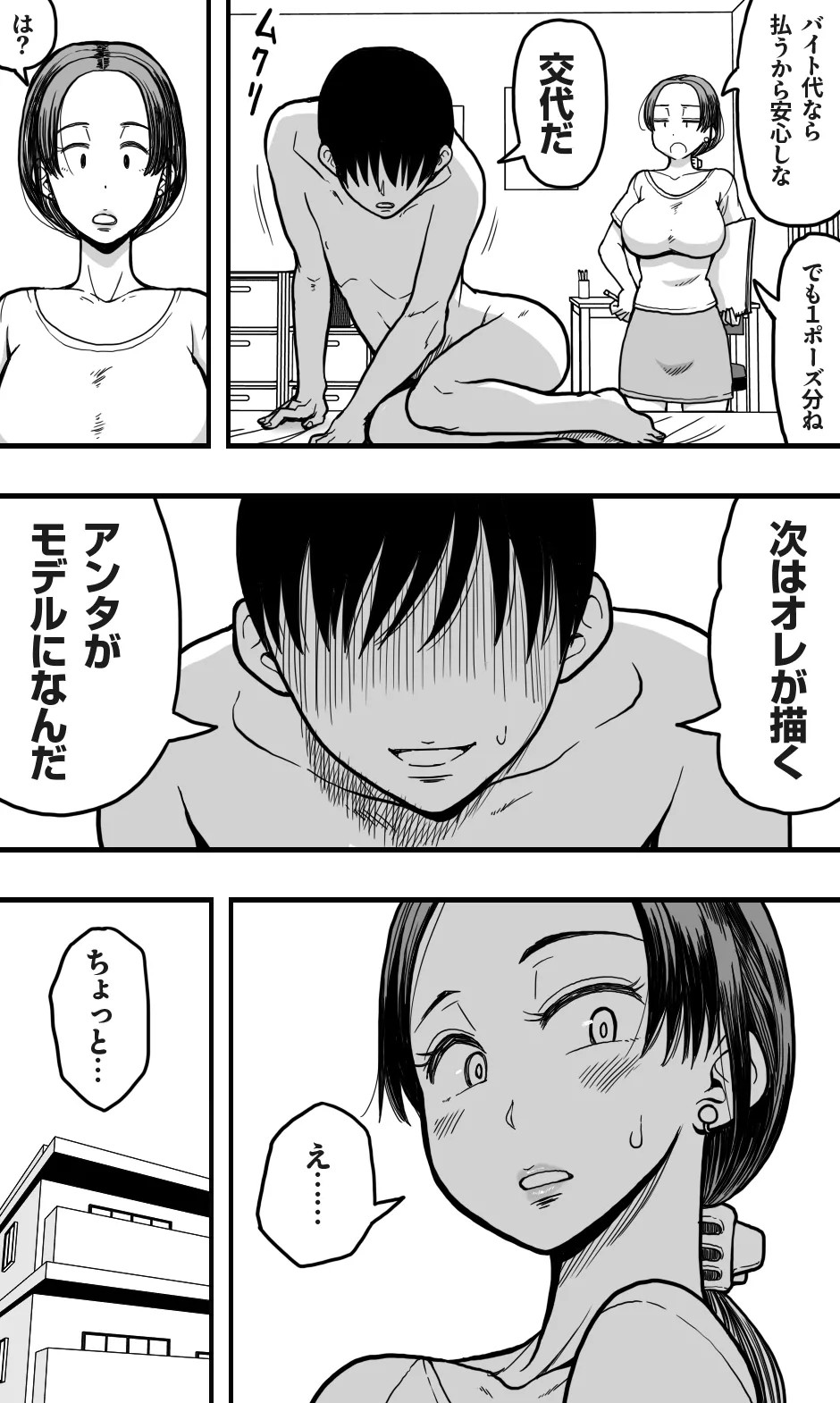 Haha-san no Nuudo Moderu o Shite Itara, Haha-san no Panchira Mite Bokki Shite Shimai, Soshite… page 10 full