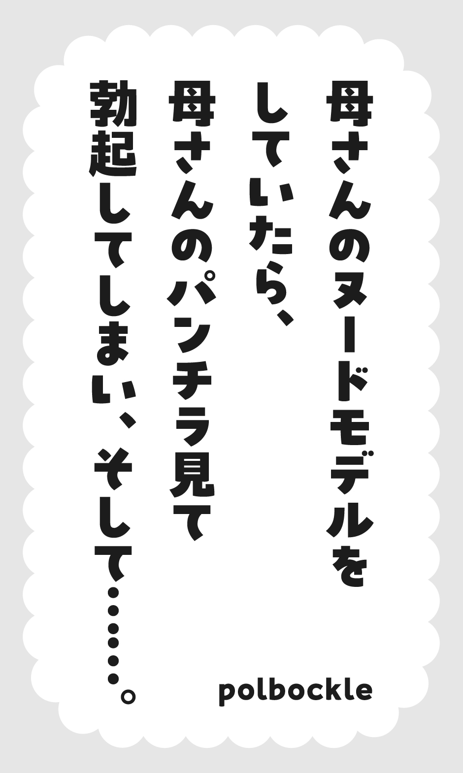 Haha-san no Nuudo Moderu o Shite Itara, Haha-san no Panchira Mite Bokki Shite Shimai, Soshite… page 2 full