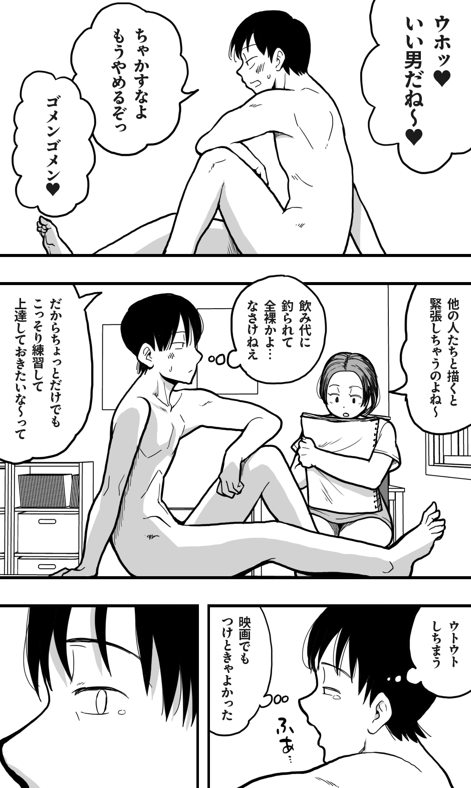 Haha-san no Nuudo Moderu o Shite Itara, Haha-san no Panchira Mite Bokki Shite Shimai, Soshite… page 4 full