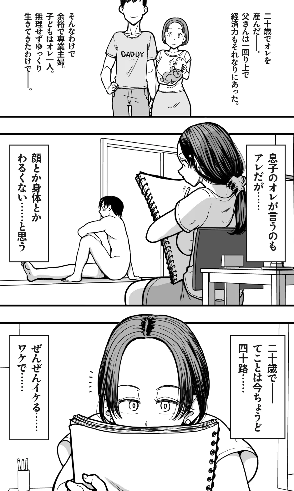 Haha-san no Nuudo Moderu o Shite Itara, Haha-san no Panchira Mite Bokki Shite Shimai, Soshite… page 6 full