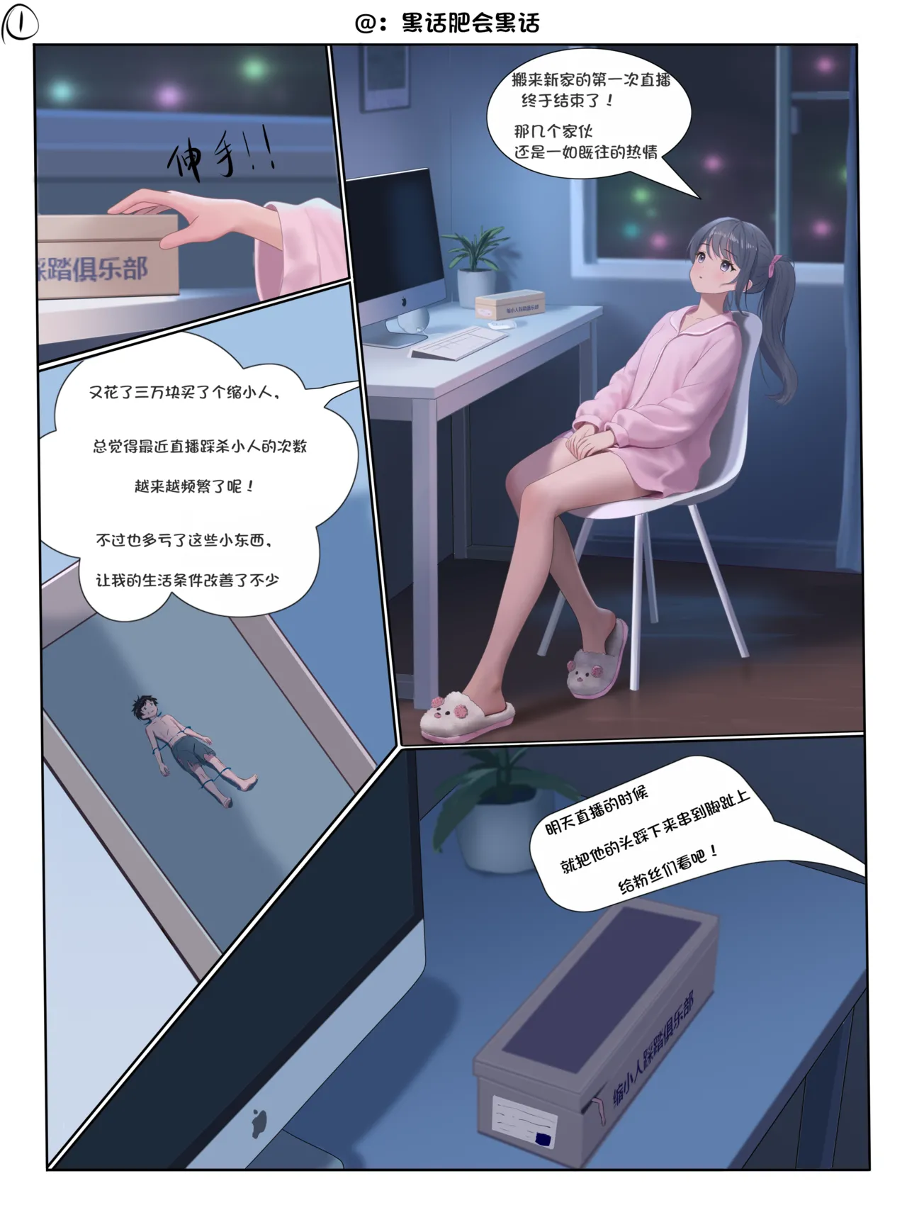 少女的鞋内踩踏 page 1 full