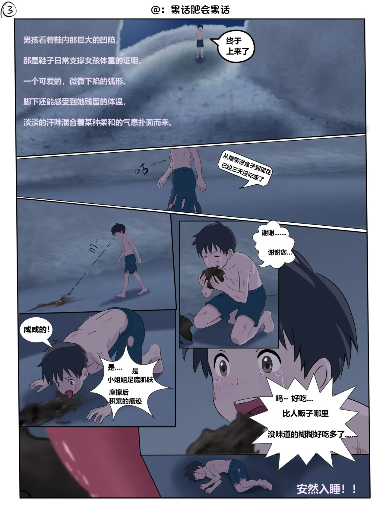 少女的鞋内踩踏 page 3 full