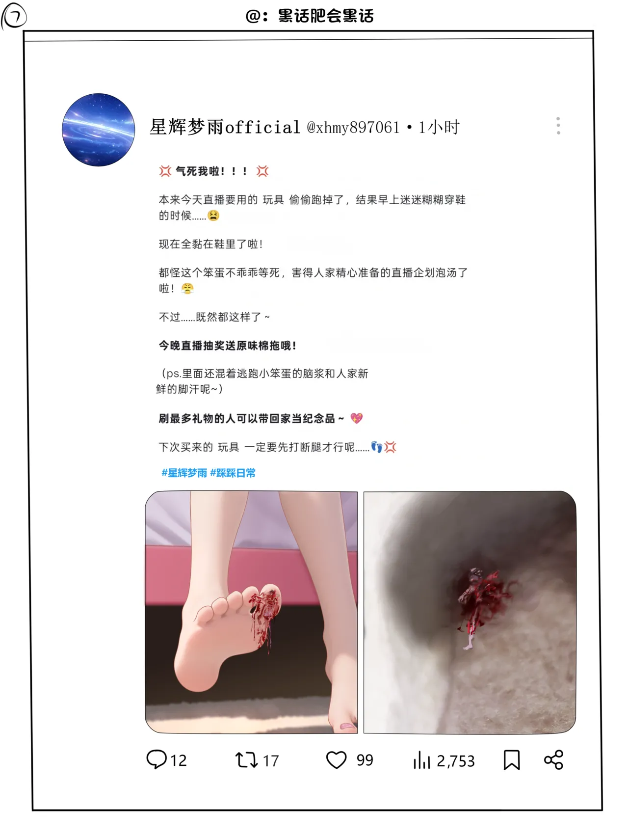 少女的鞋内踩踏 page 7 full