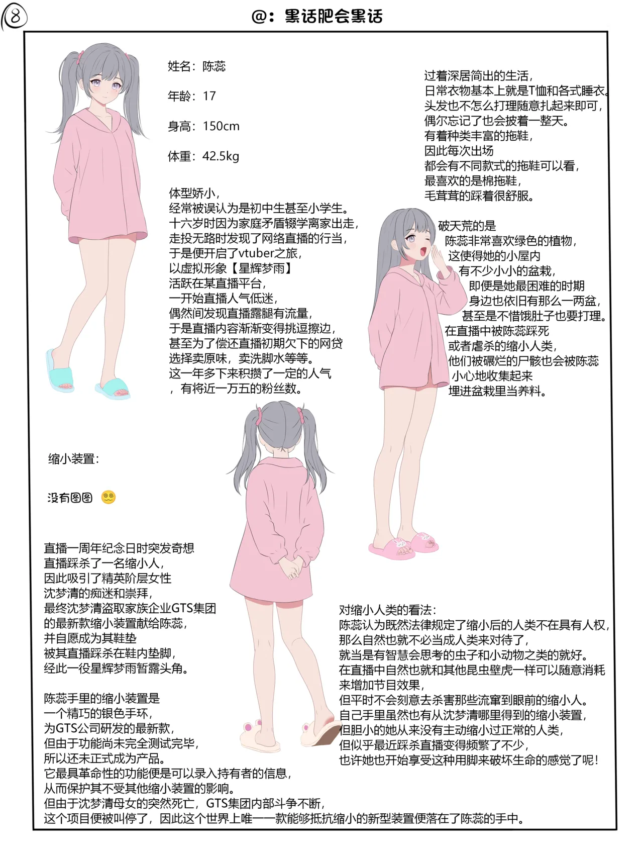 少女的鞋内踩踏 page 8 full