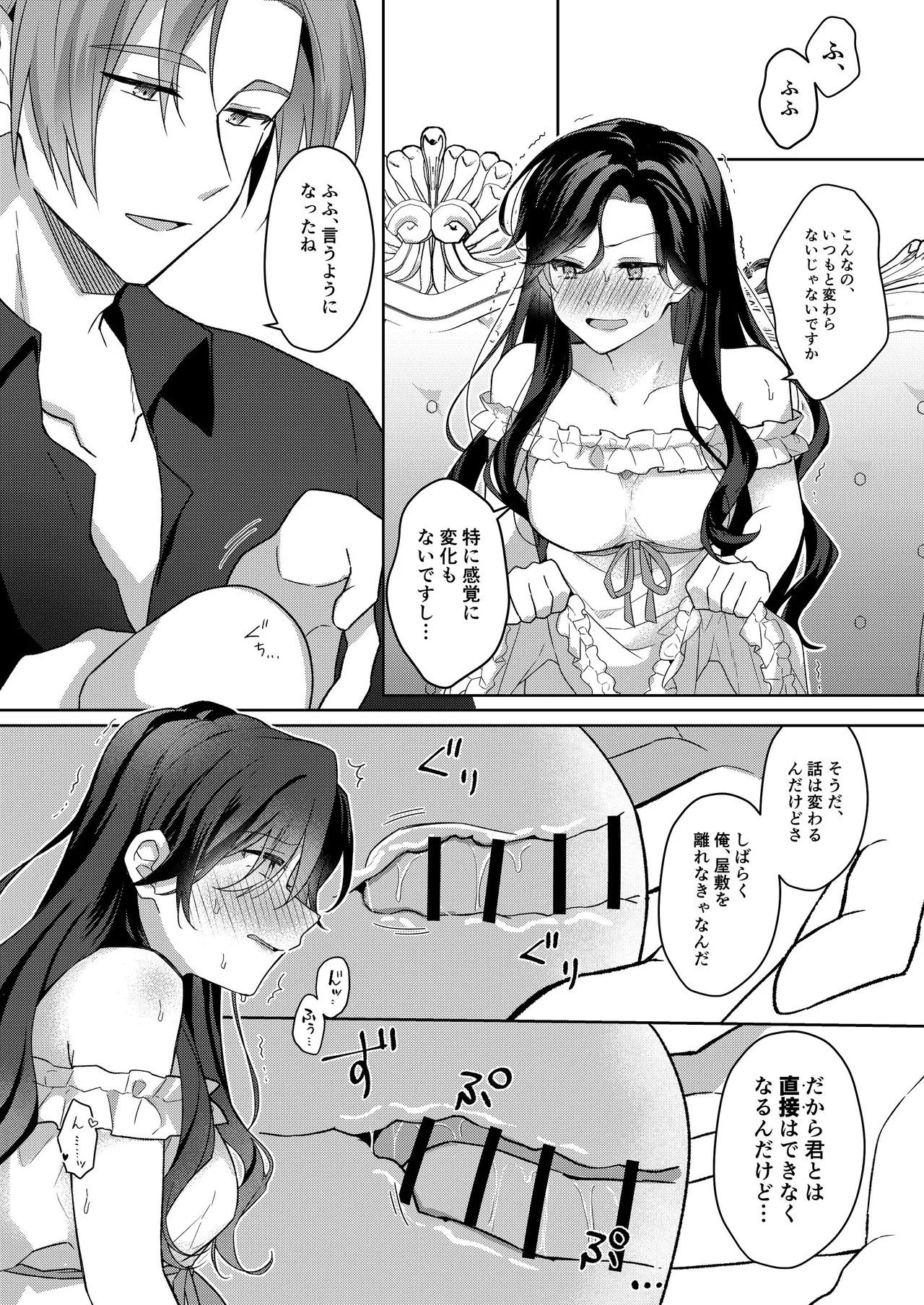 悪役令嬢はチートを失い好色貴族の手に堕ちる2 page 10 full