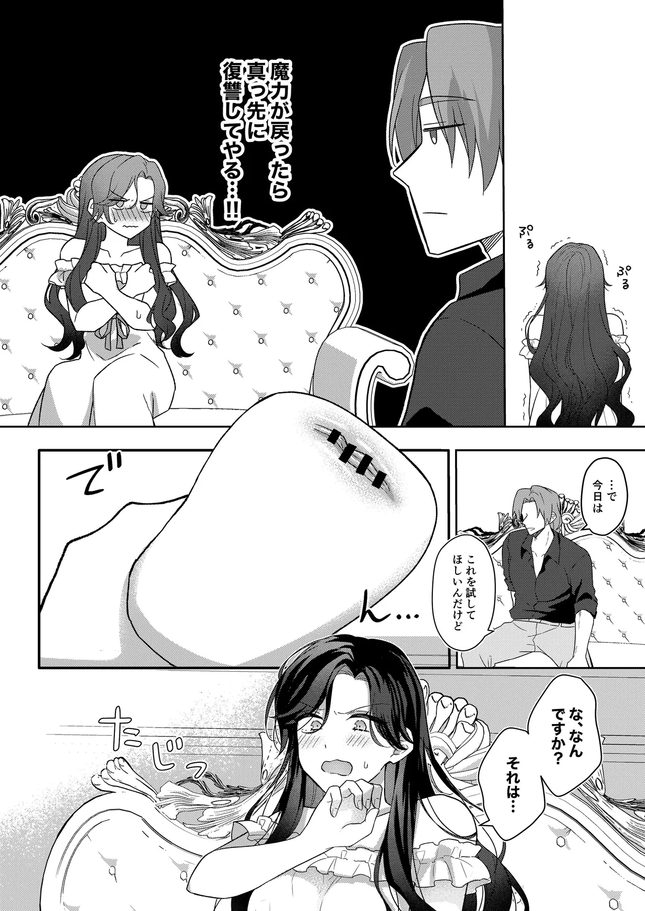 悪役令嬢はチートを失い好色貴族の手に堕ちる2 page 6 full