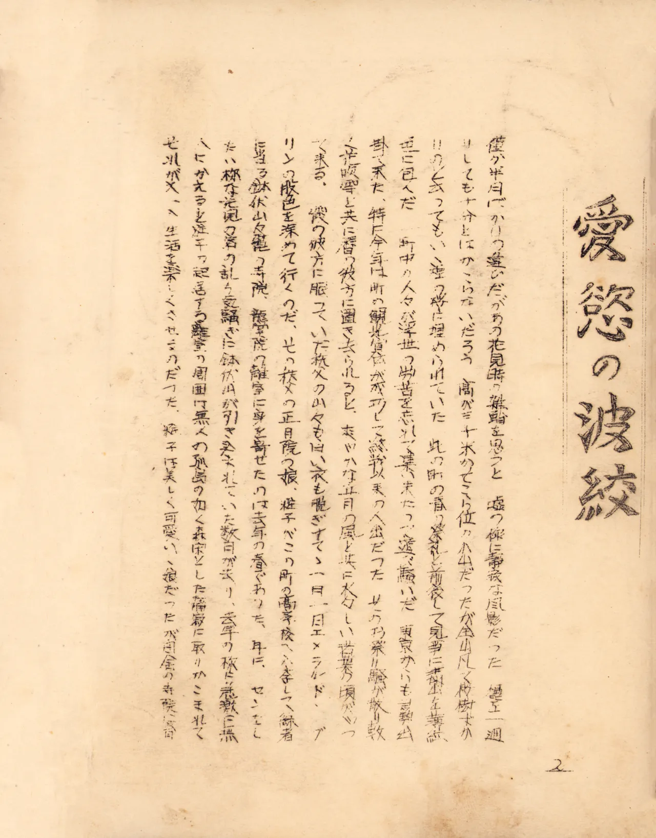 Kōshoku Bunko / Enpon  — Ripples of Erotic Desire — Pre-War Doujinshi page 4 full