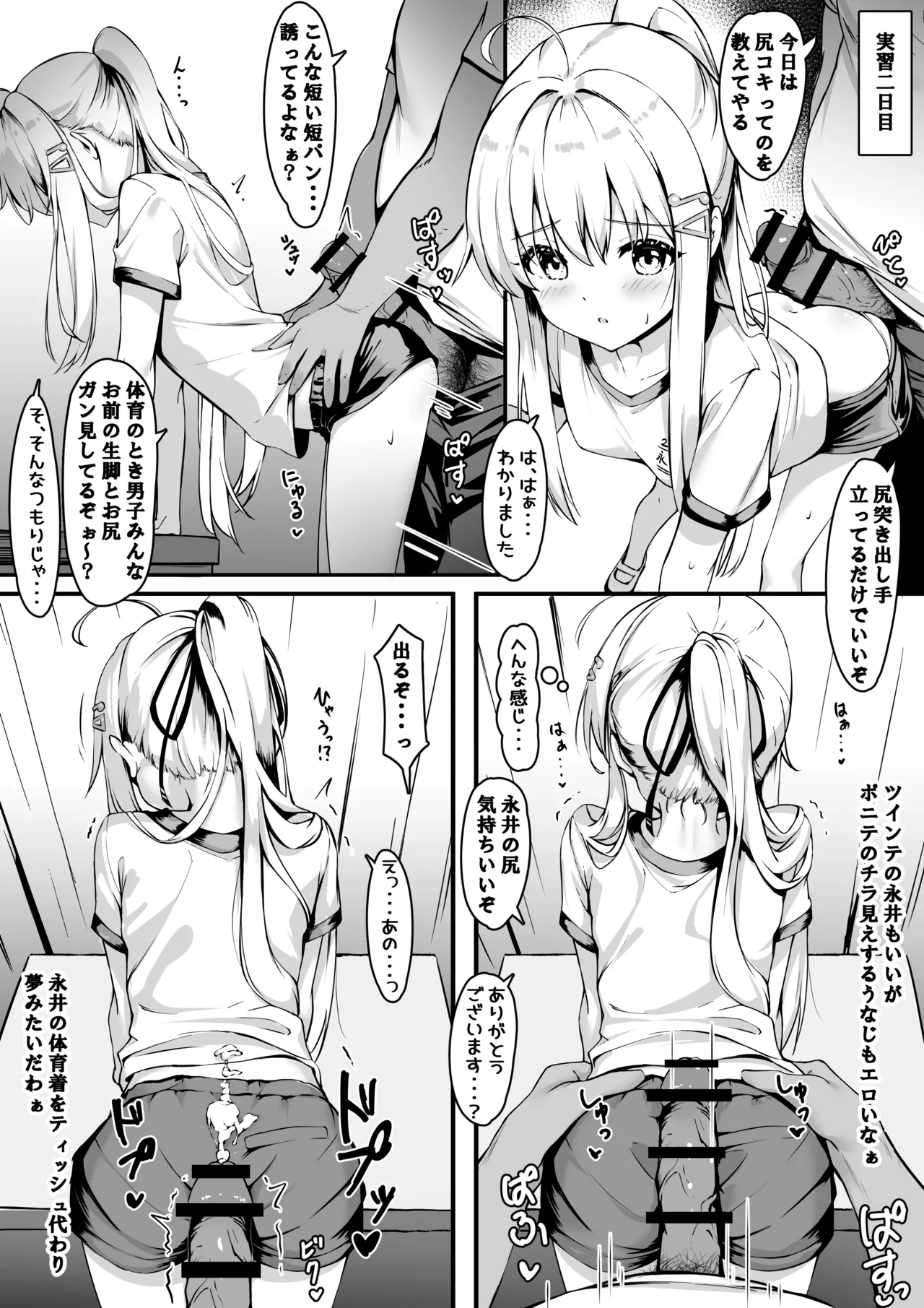 乃亜 性教育実習 page 6 full