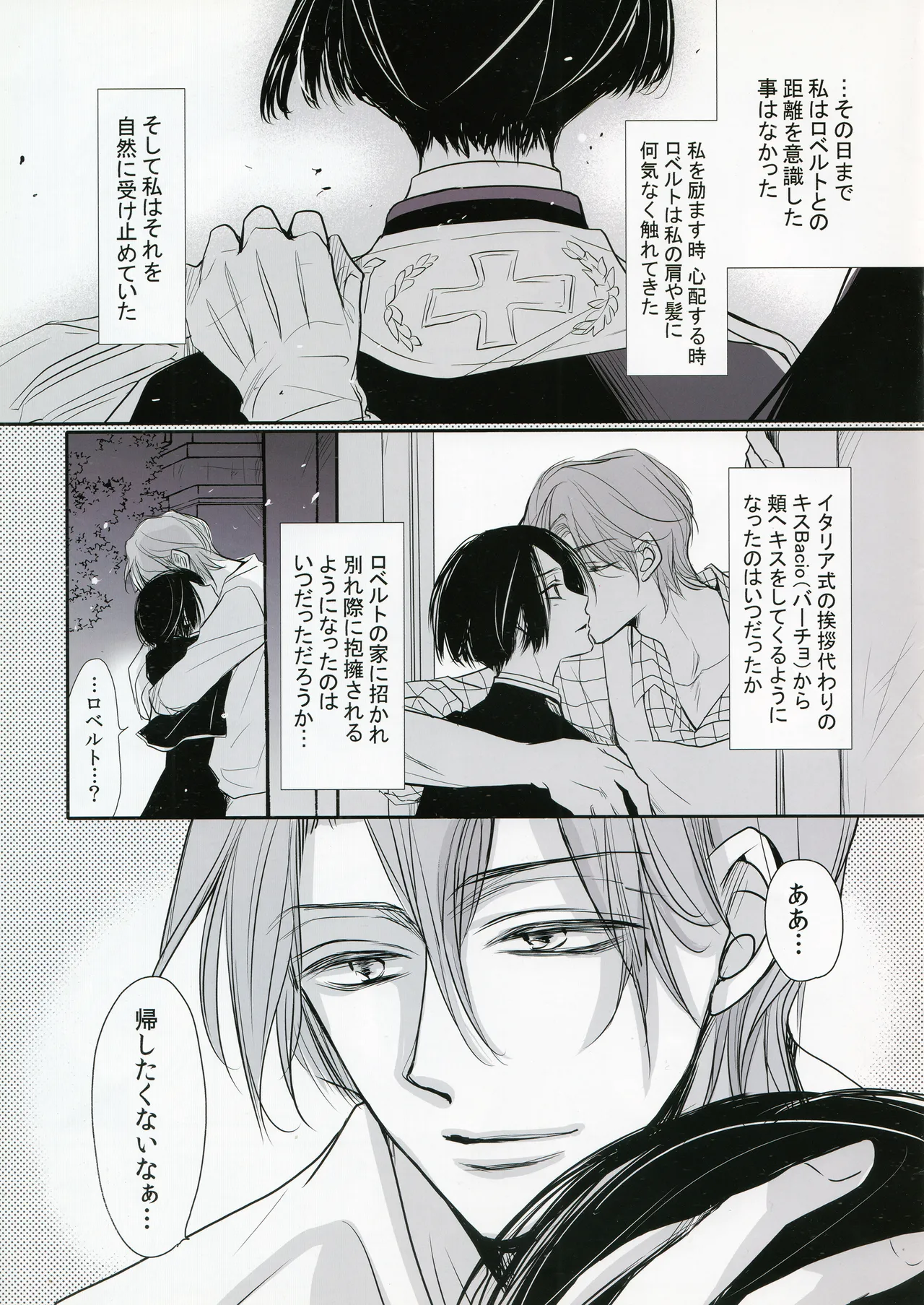 ロベ平再録 page 5 full