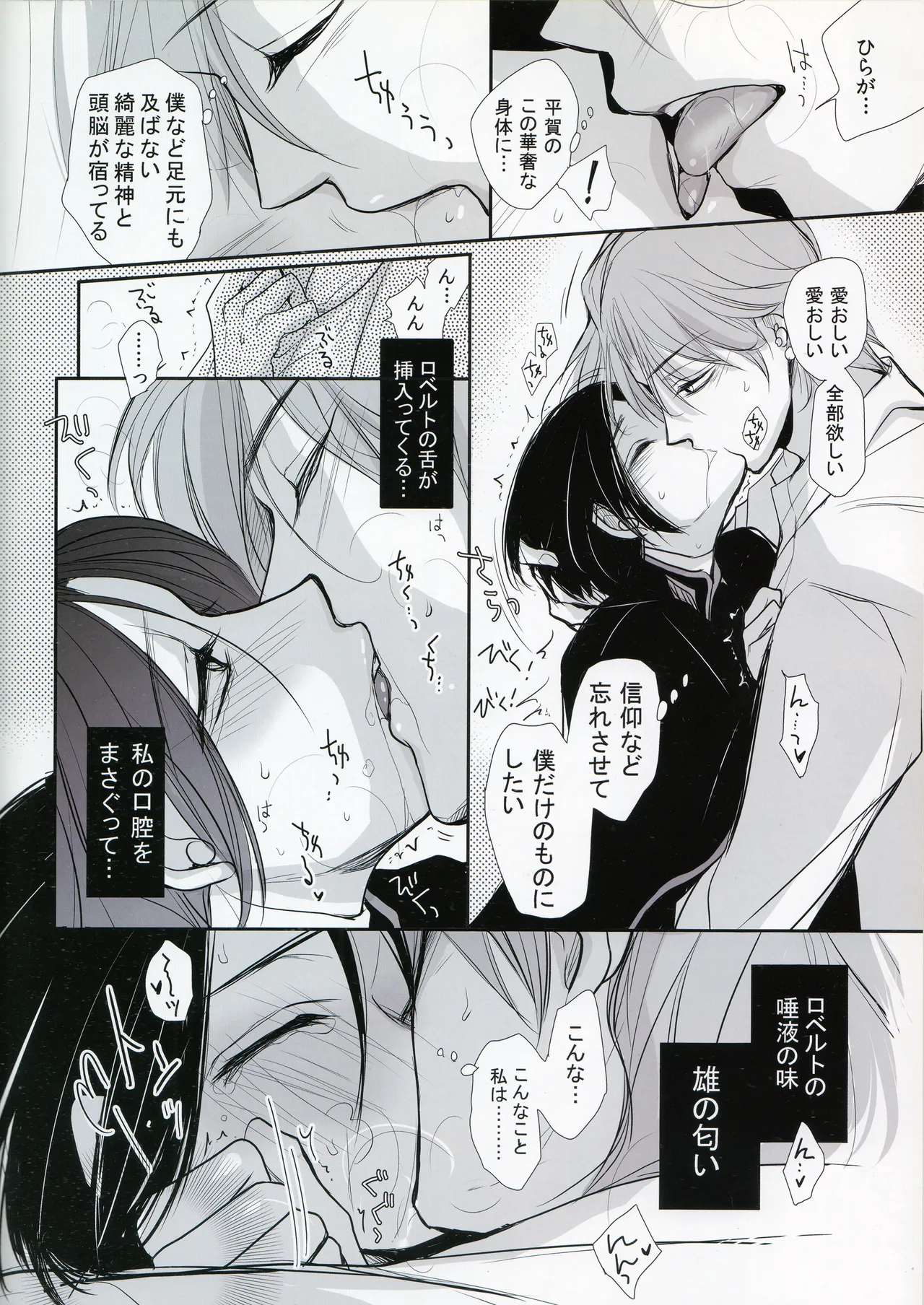ロベ平再録 page 8 full