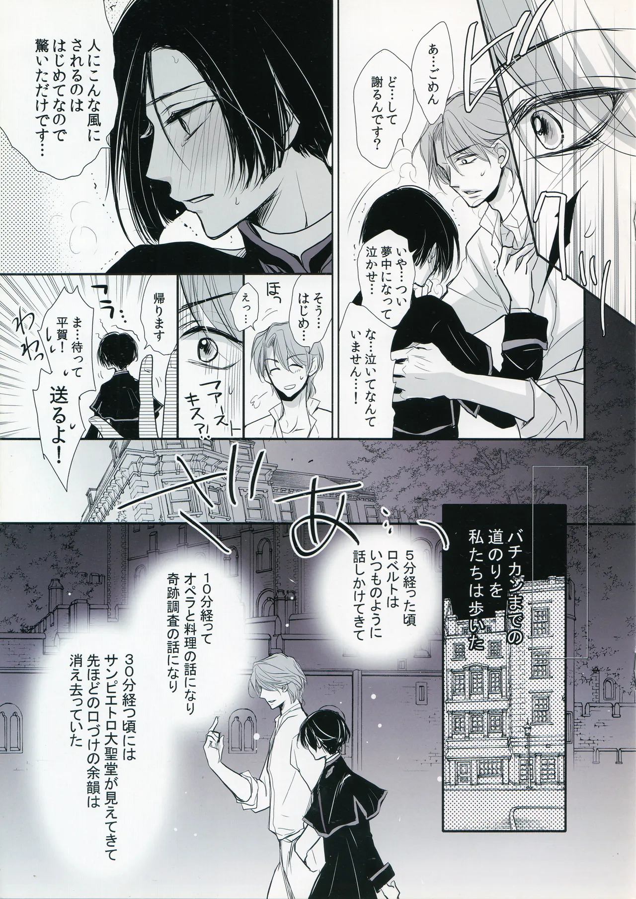 ロベ平再録 page 9 full