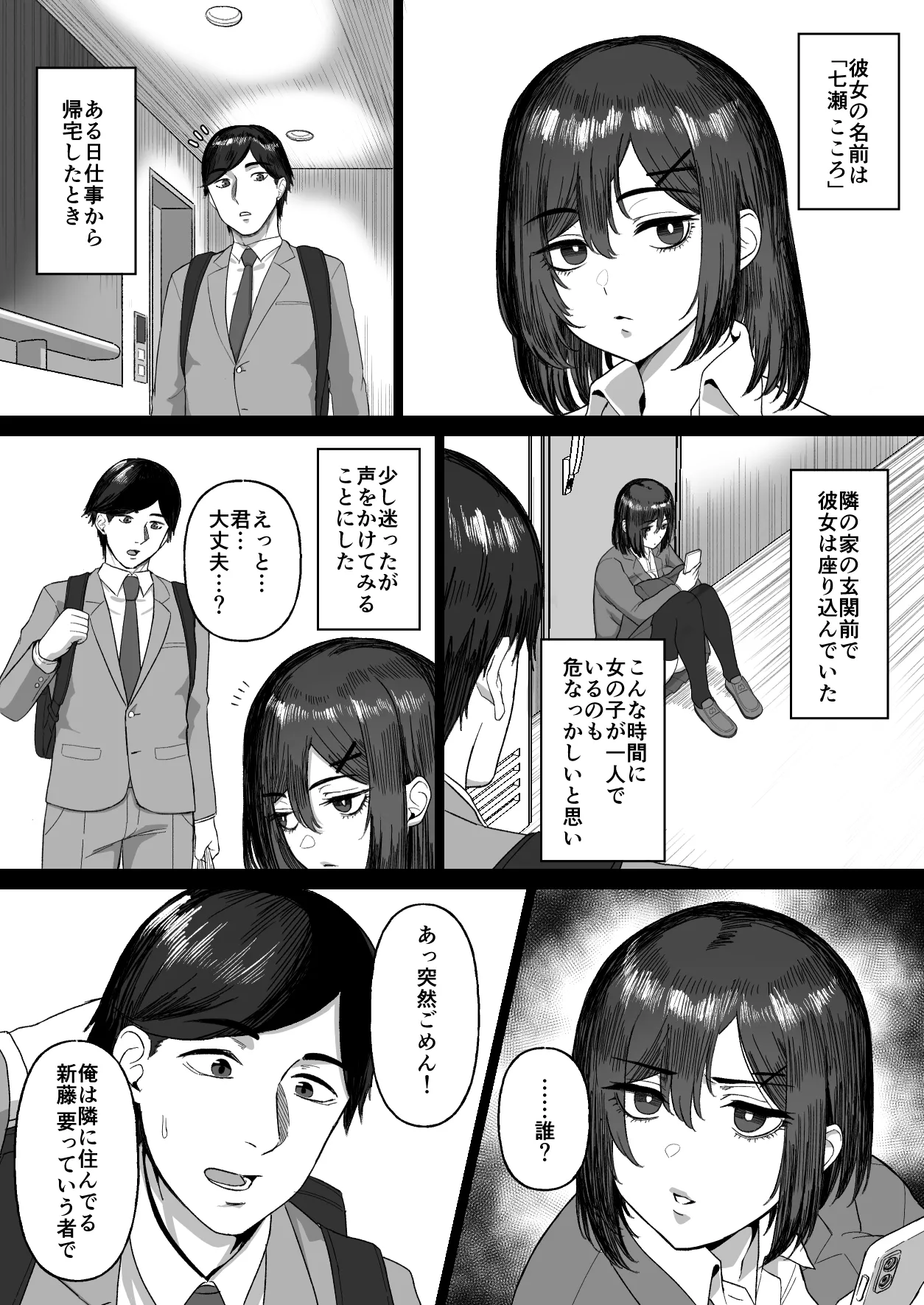 Otonari no Downer Oyako ni Shiboritorareru Hanashi page 3 full