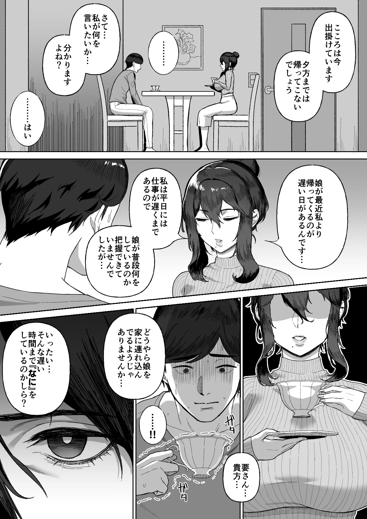 Otonari no Downer Oyako ni Shiboritorareru Hanashi page 7 full