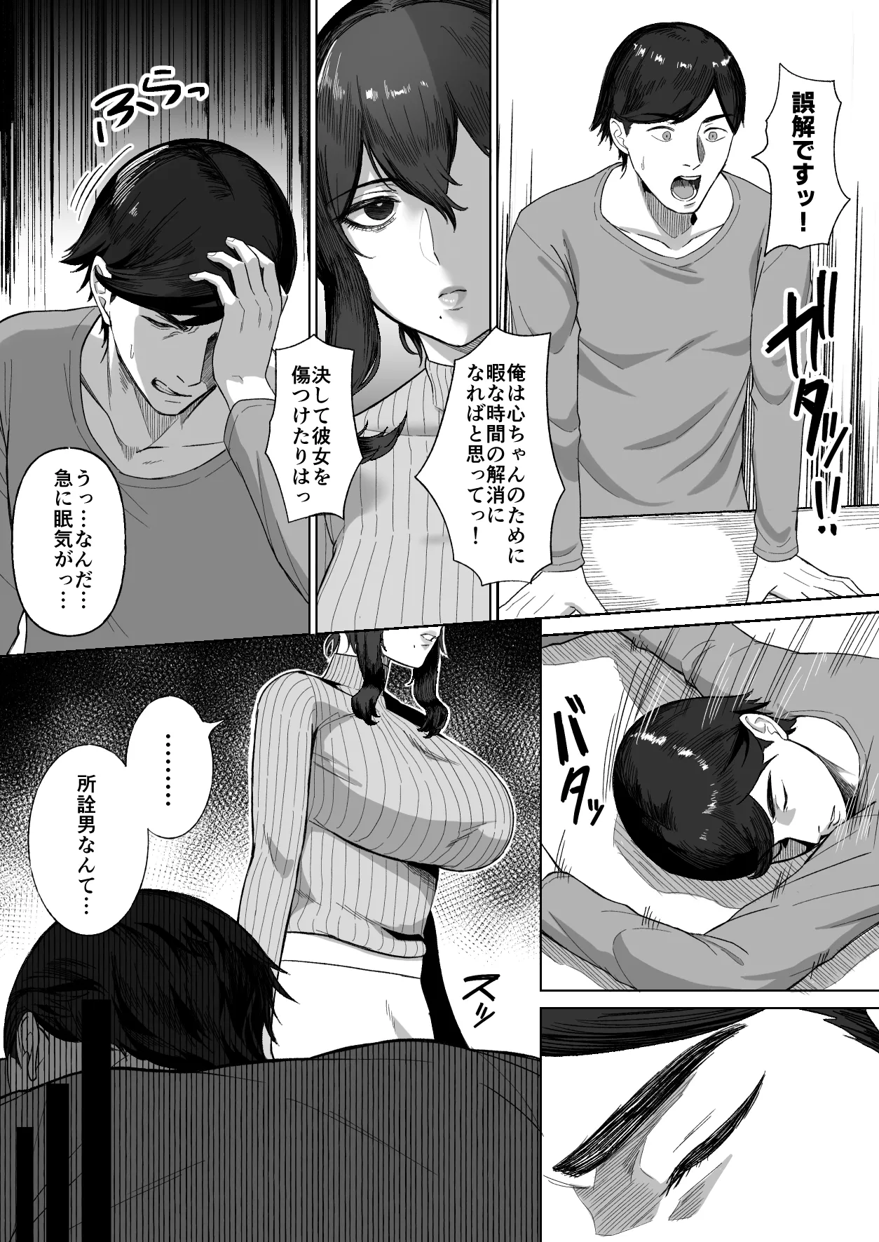 Otonari no Downer Oyako ni Shiboritorareru Hanashi page 8 full