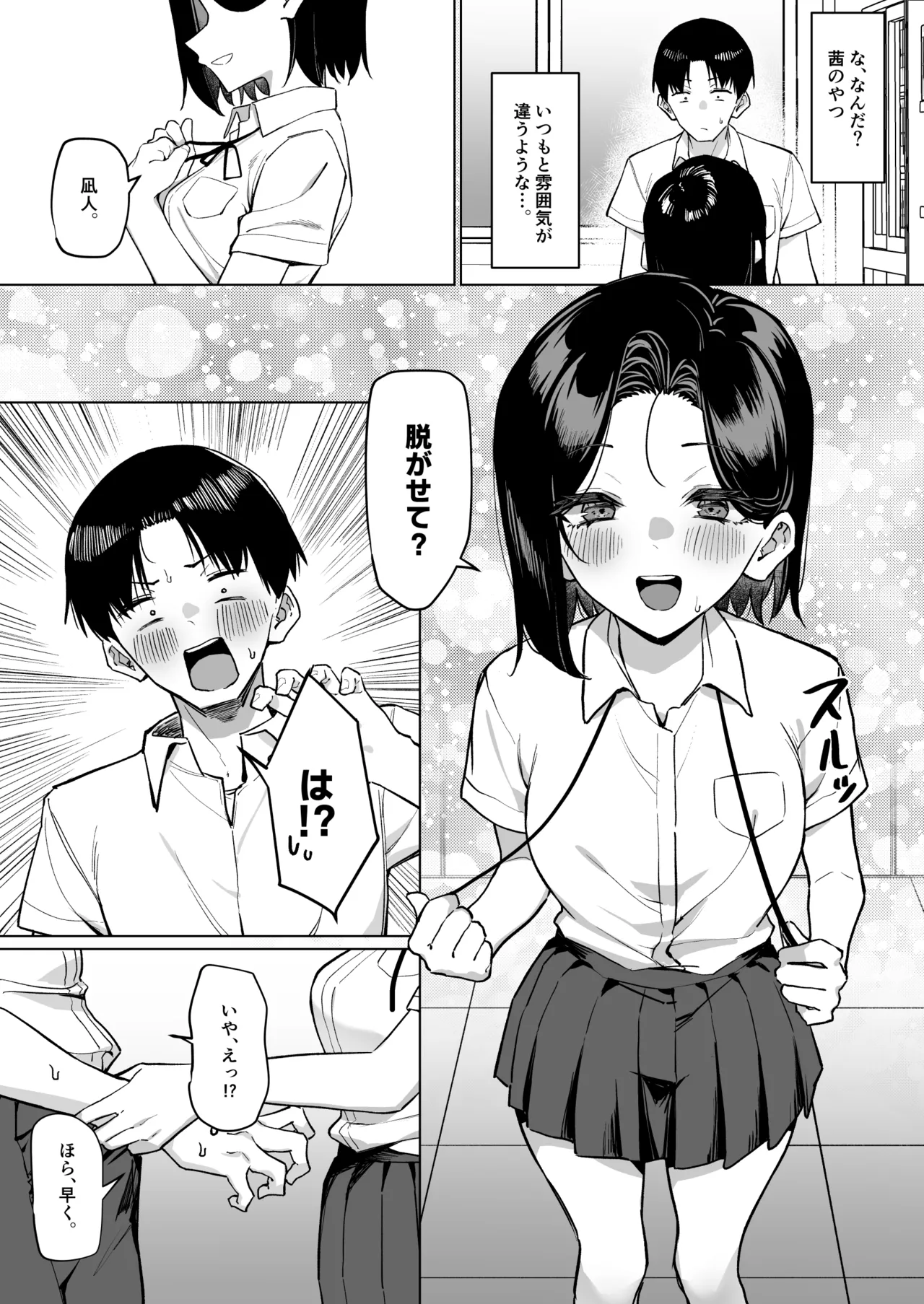 Yuutousei ni Onanie o Miseru Hanashi 8 page 5 full