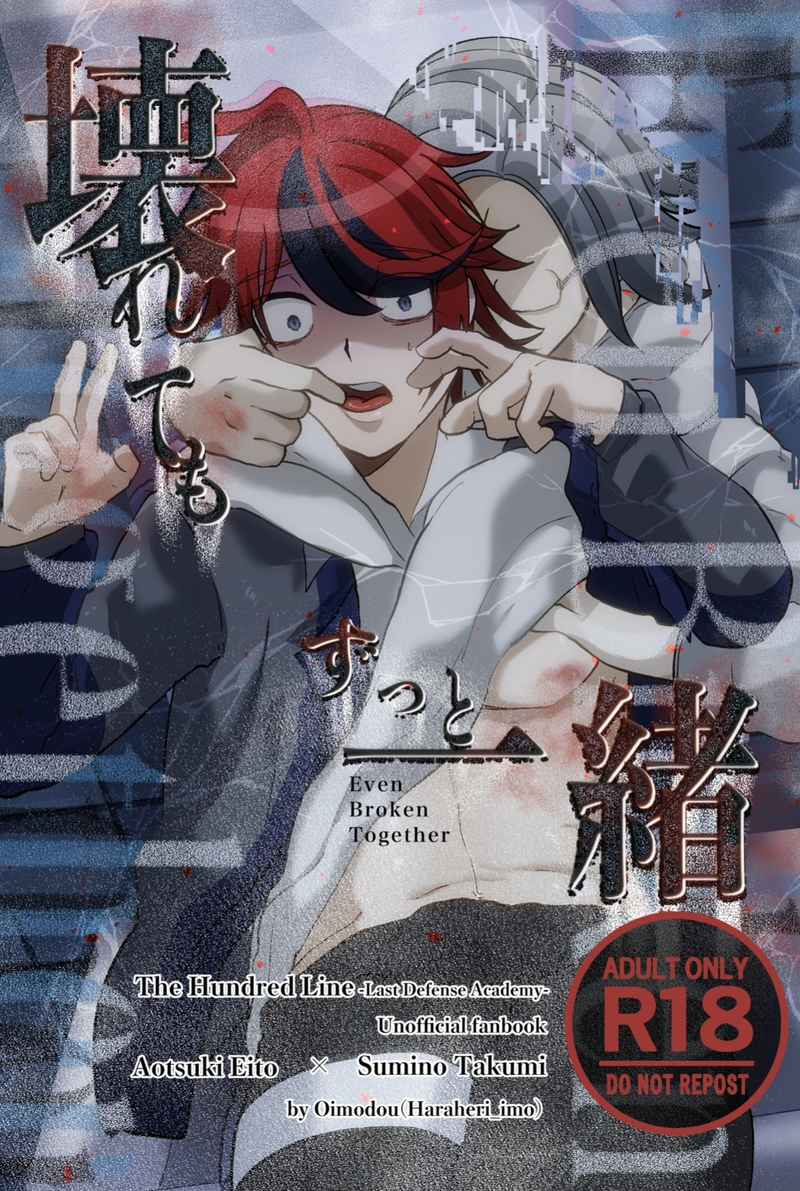 kowarete mo zutto issho hundred line last defense academy page 1 full