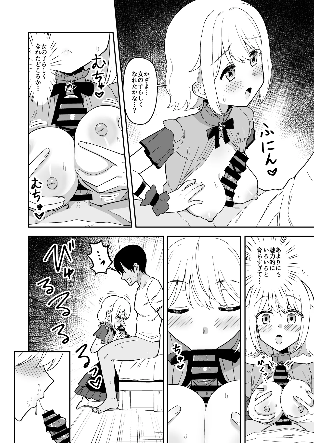 小さいころ男の子だと思ってた幼馴染のい〇はが実は女の子だった【続きの漫画３ページ】 page 2 full