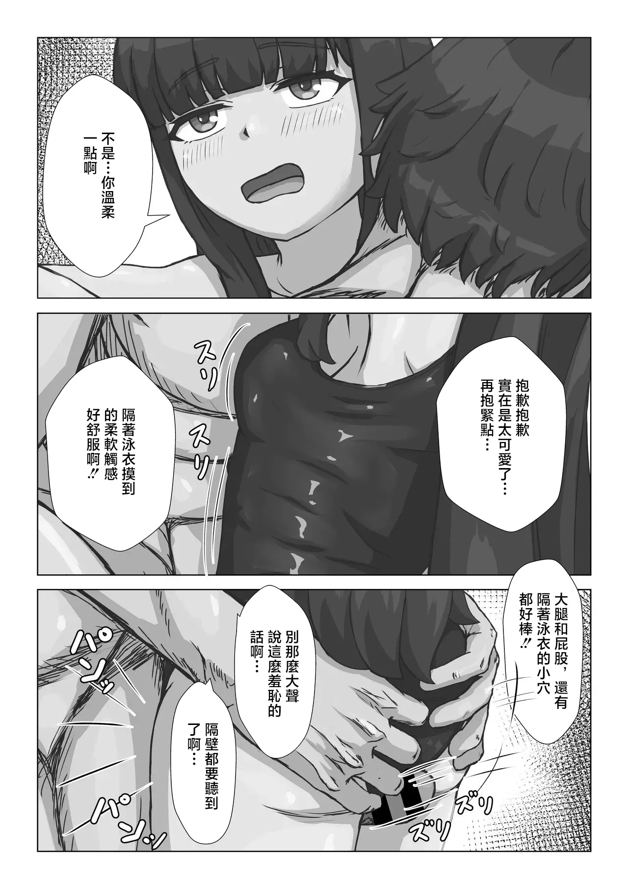 ロリな姉ちゃんとスク水えっち♡ page 9 full