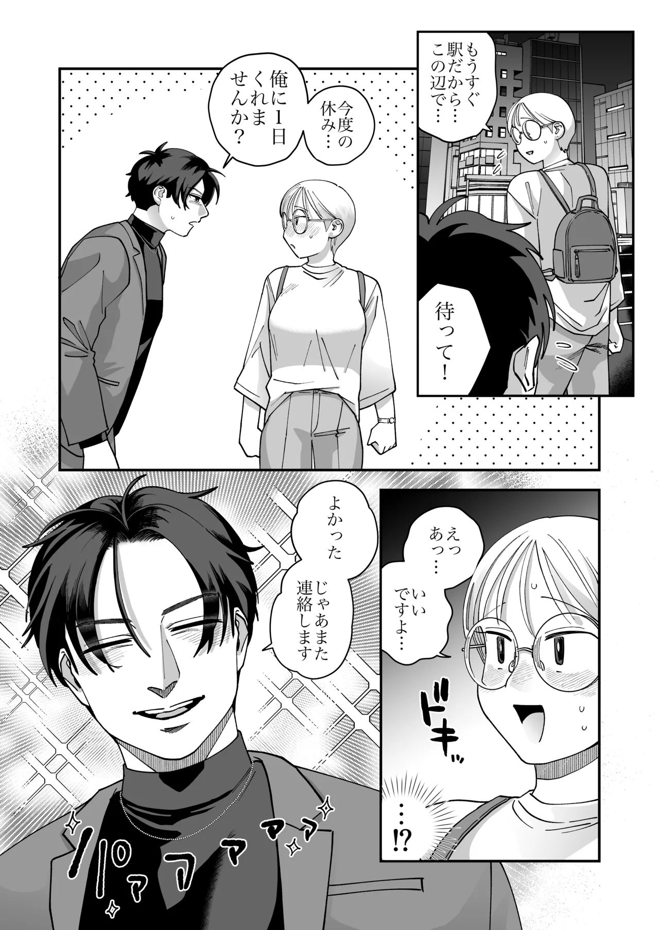 Mojo to Ikemen 2 Sefure nano? Koibito nano? Dounacchauno? page 10 full