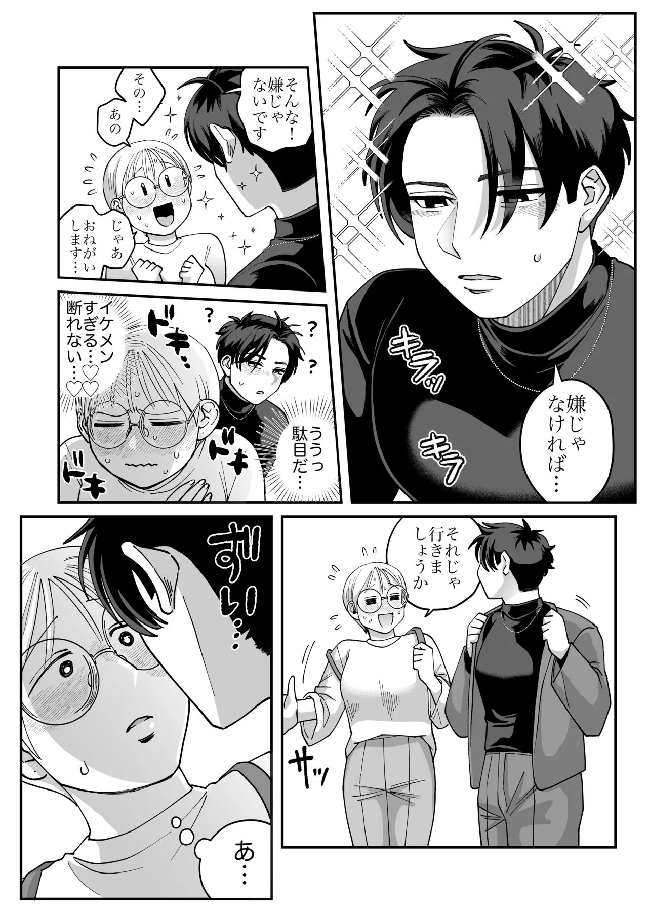 Mojo to Ikemen 2 Sefure nano? Koibito nano? Dounacchauno? page 7 full