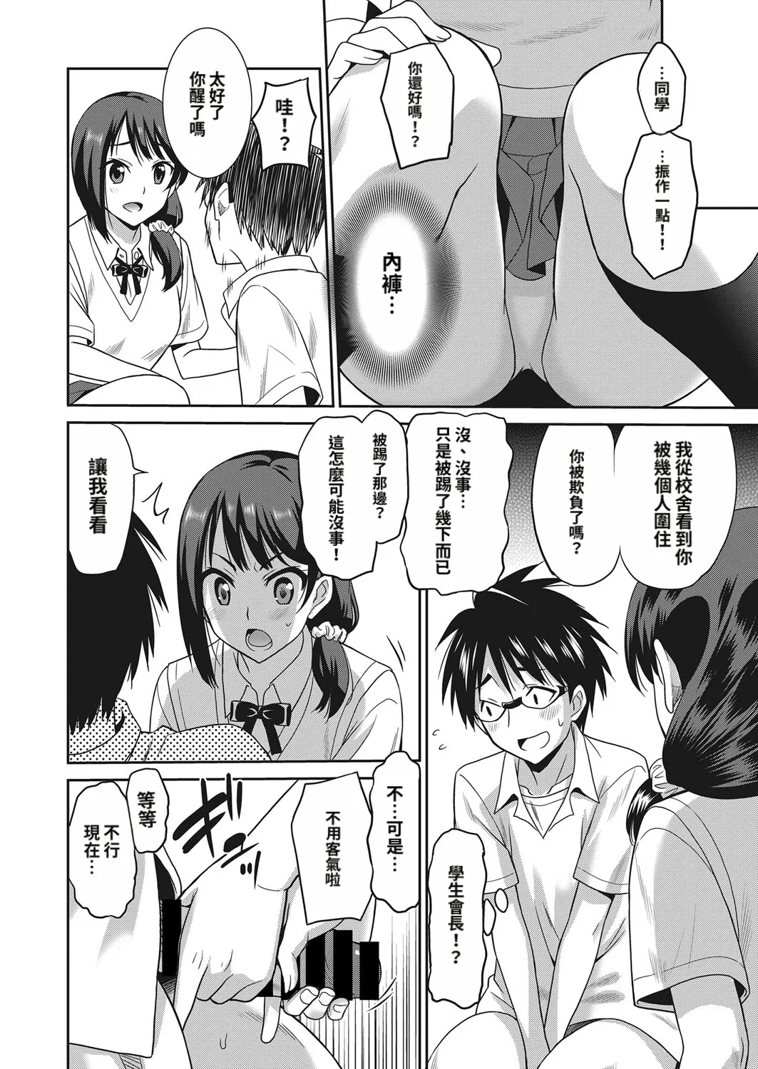Shasei taikai 1-3 page 10 full